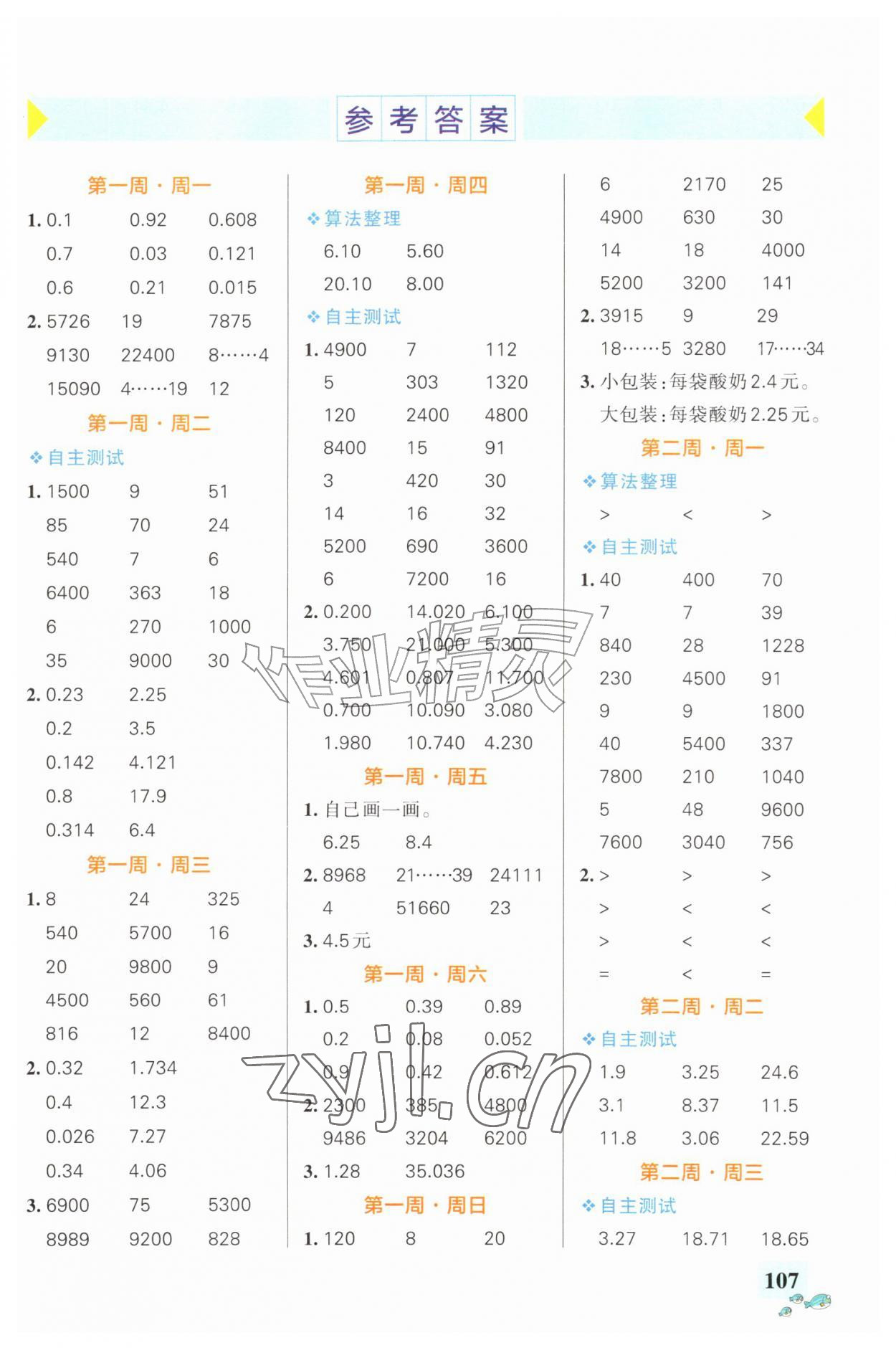 2026年小学学霸天天计算五年级数学上册北师大版&nbsp;第1页