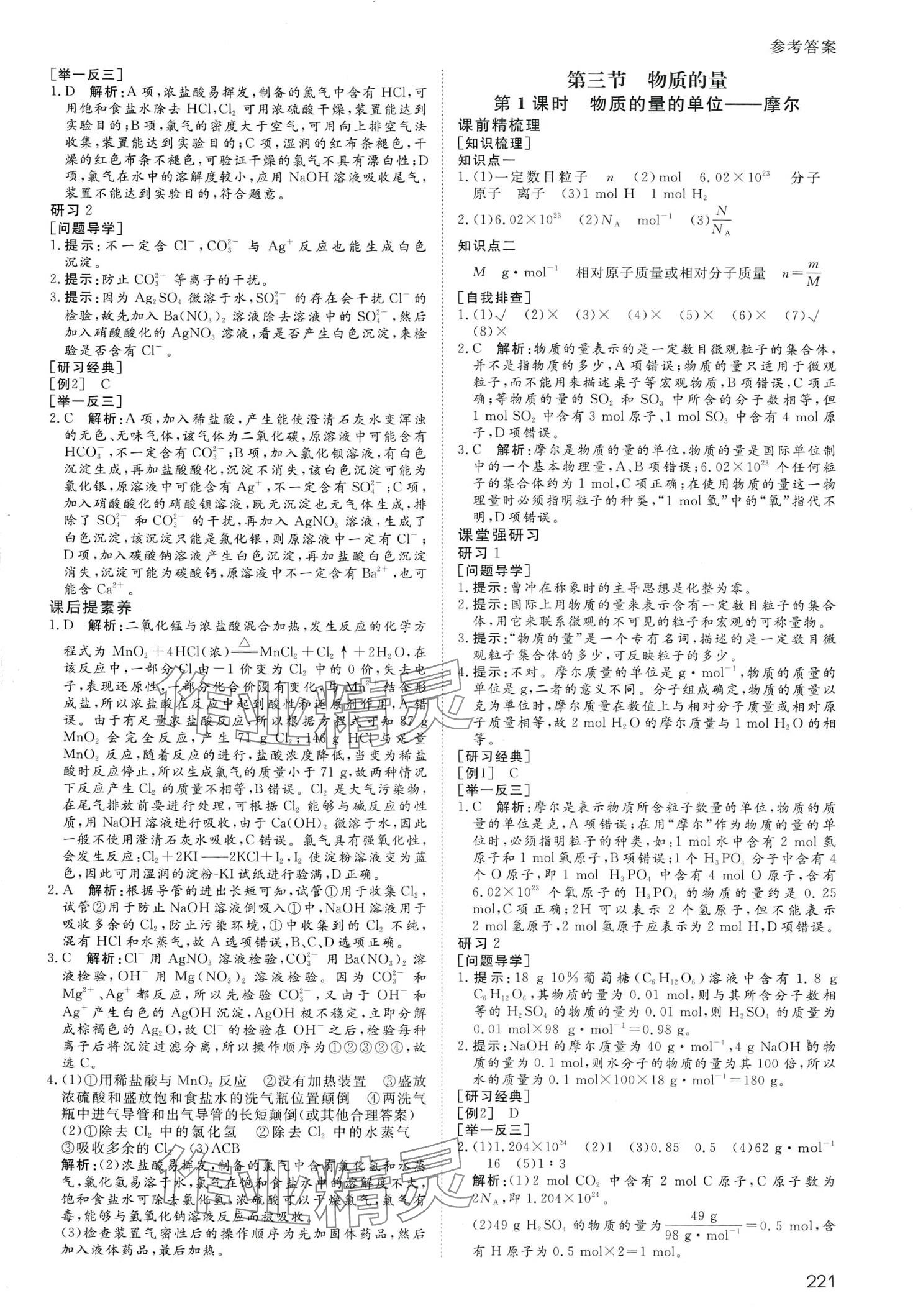 2024年名師伴你行高中同步導(dǎo)學(xué)案高中化學(xué)必修第一冊(cè)人教版 第11頁(yè)