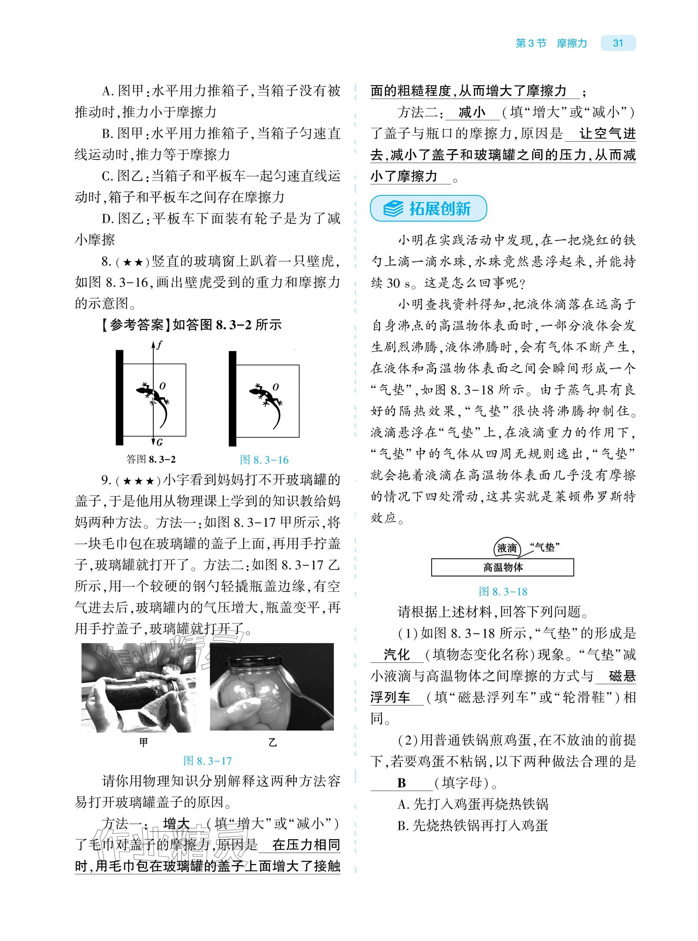 2026年基础训练大象出版社八年级物理下册人教版&nbsp;参考答案第30页