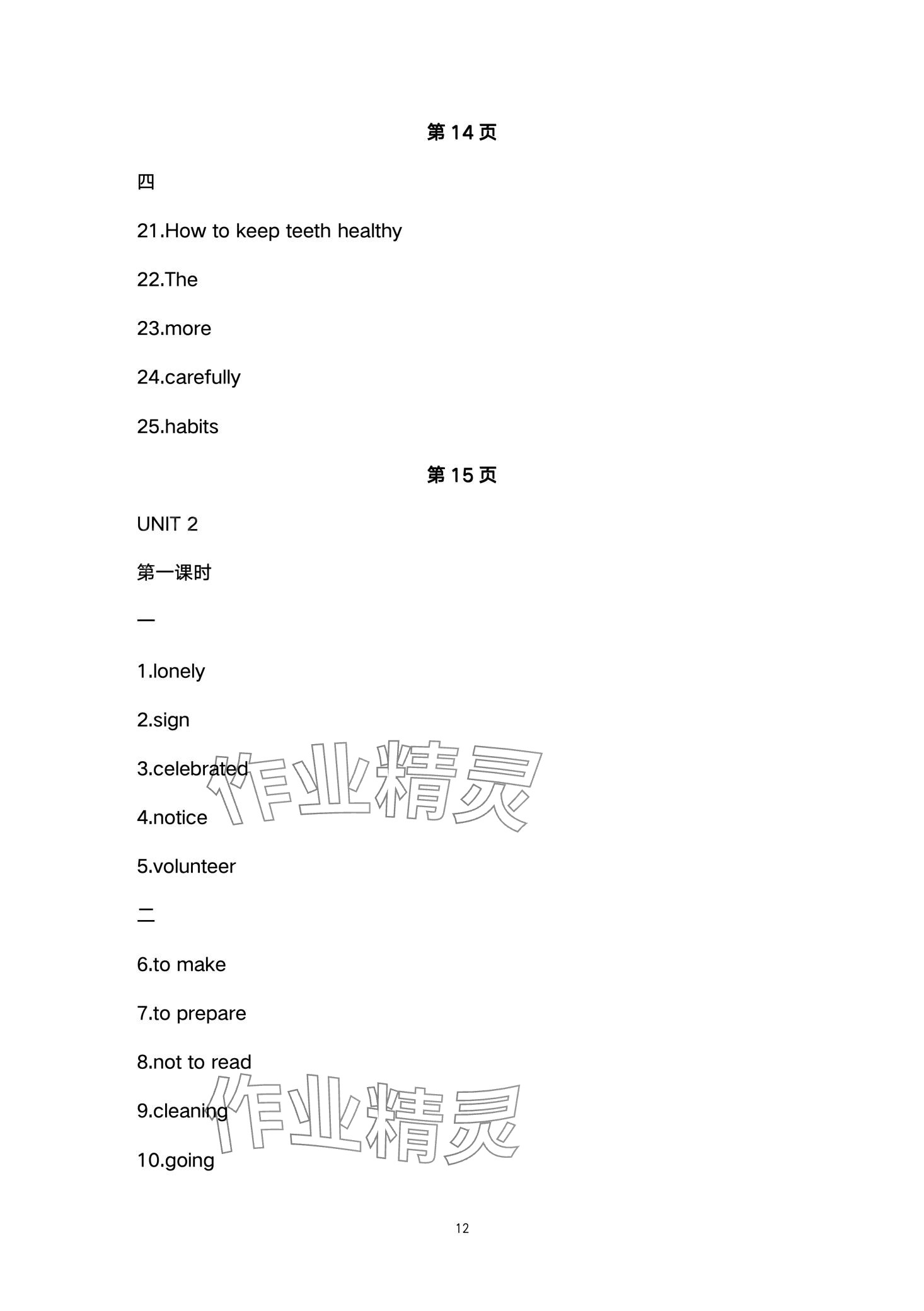 2024年四清導航八年級英語下冊人教版四川專版 第12頁