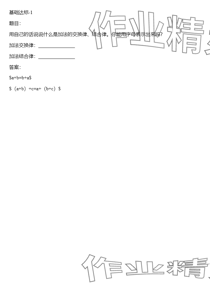 2024年同步實踐評價課程基礎(chǔ)訓練四年級數(shù)學下冊人教版 參考答案第62頁