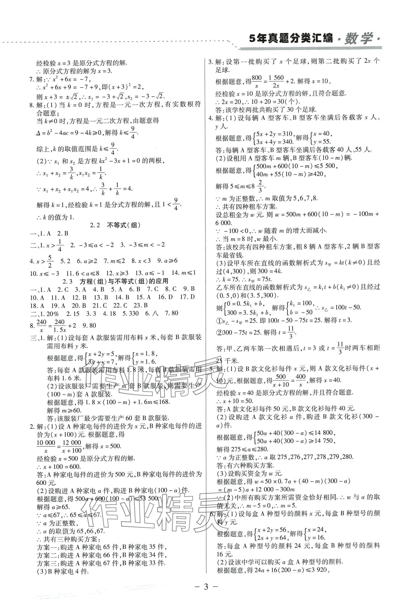 2024年龍江王中王5年真題分類(lèi)匯編數(shù)學(xué)中考黑龍江專版 第3頁(yè)
