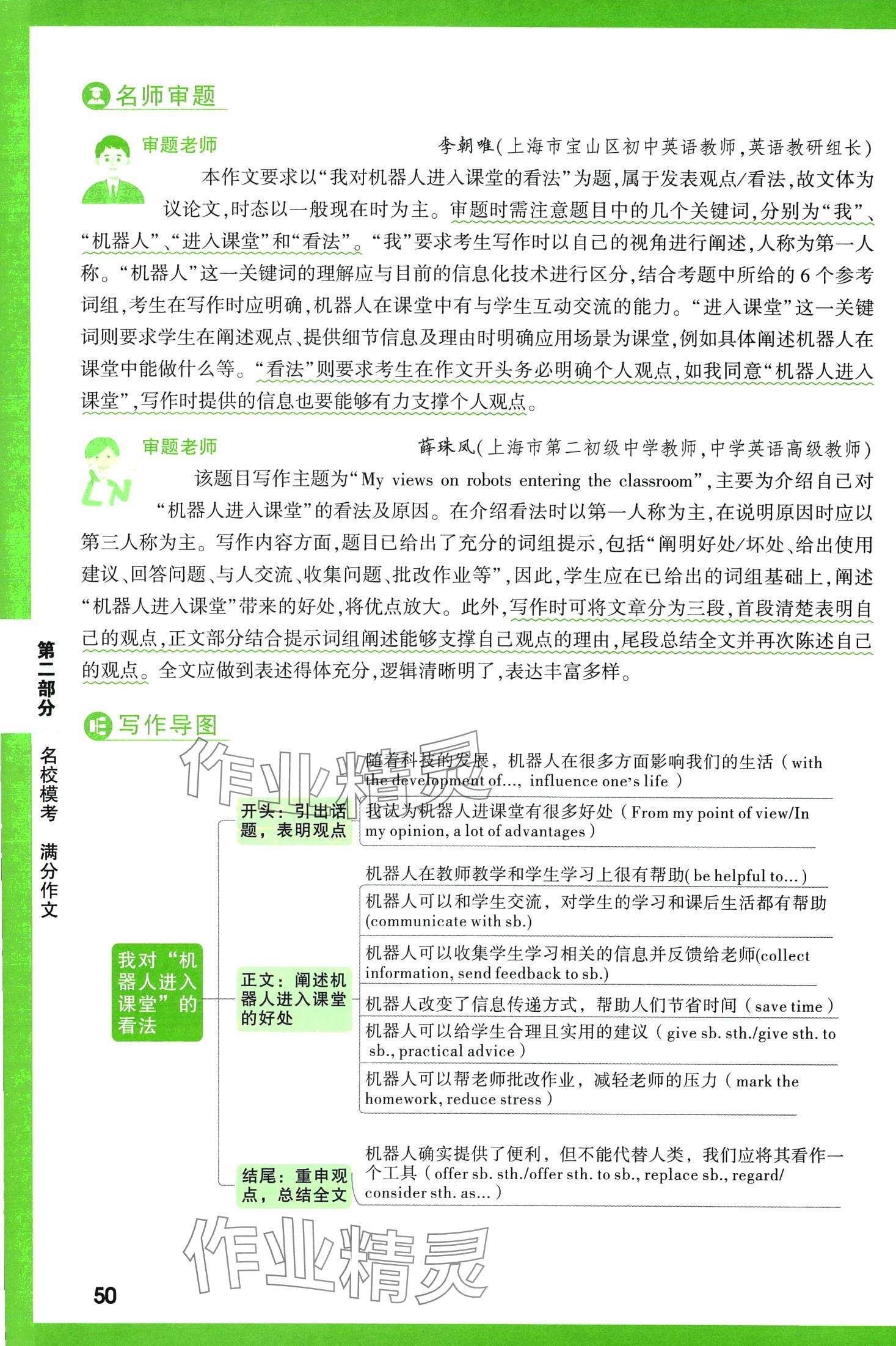 2024年万唯中考名校模考英语满分作文英语中考&nbsp;第50页