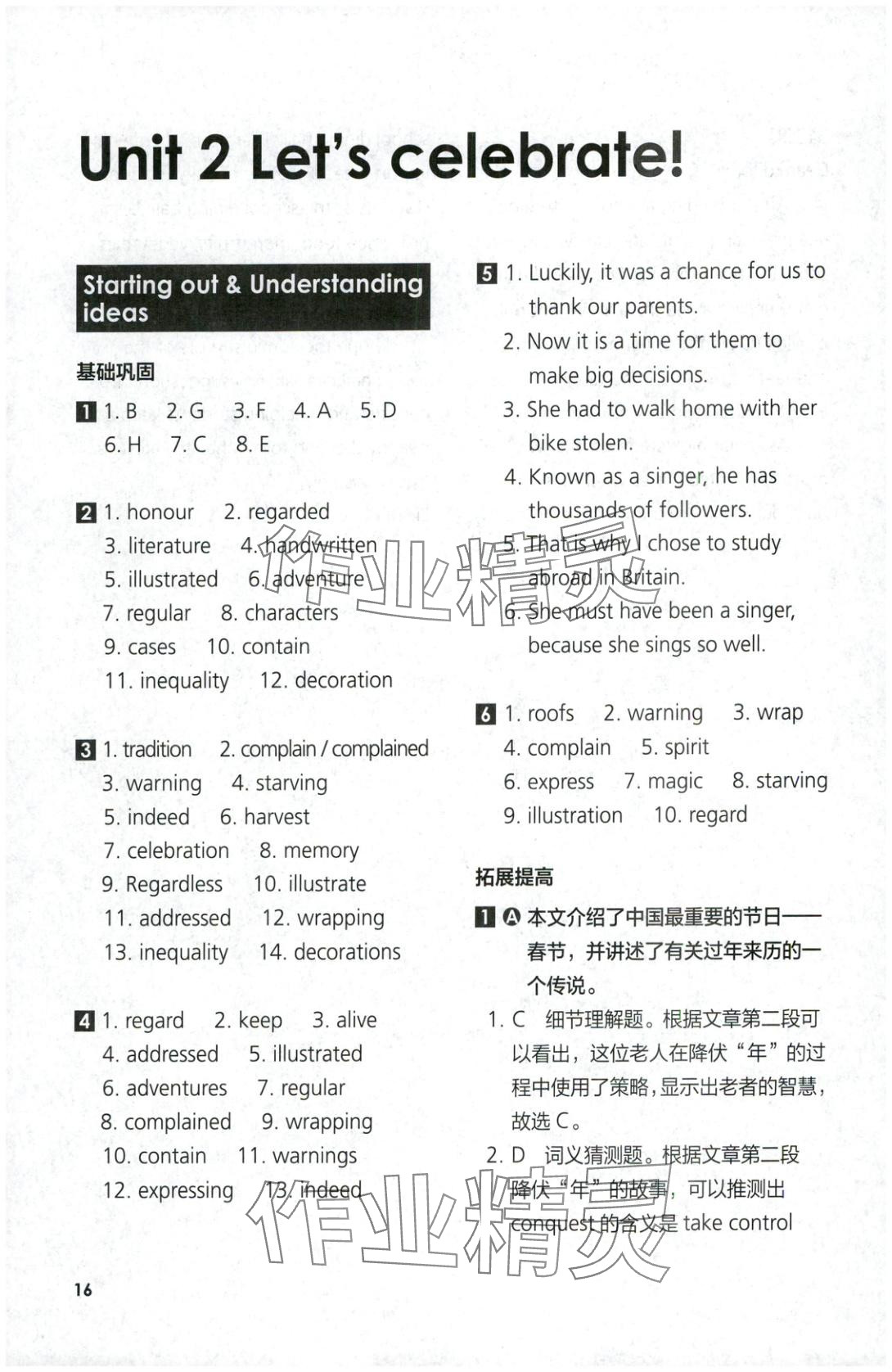 2025年英语同步练习与测评高中英语必修第二册外研版 第16页