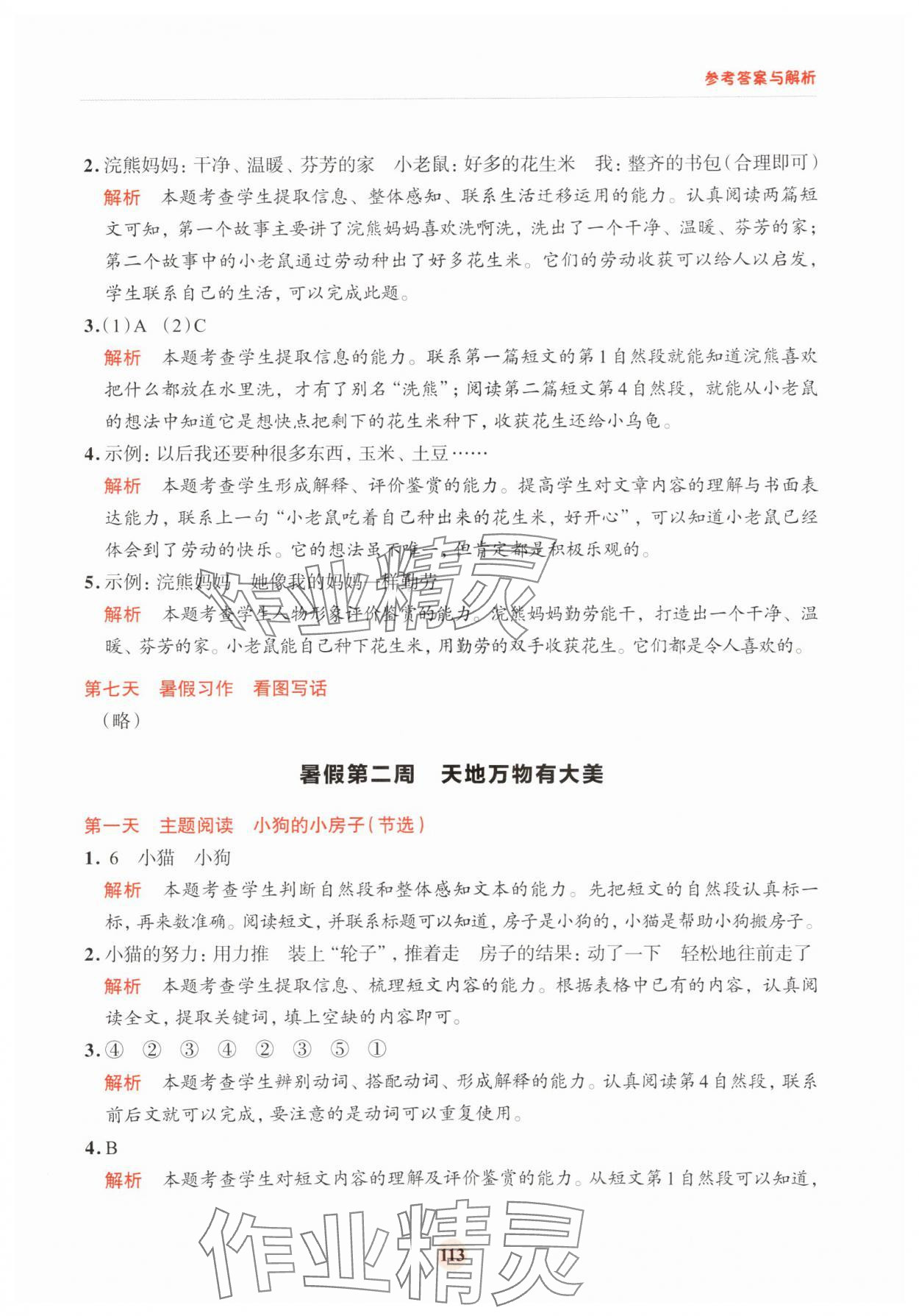 2025年知行合暑假閱讀與習(xí)作二升三 第5頁