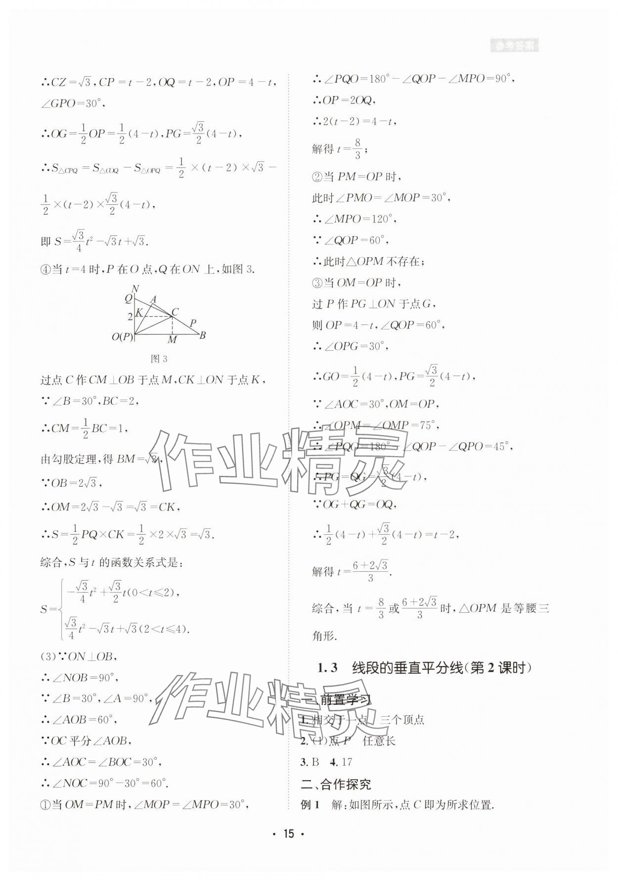 2025年數學愛好者同步訓練八年級下冊北師大版 第15頁