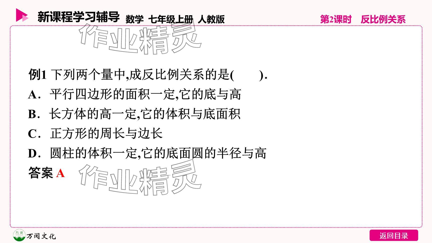 2024年新課程學(xué)習(xí)輔導(dǎo)七年級(jí)數(shù)學(xué)上冊(cè)人教版 參考答案第33頁(yè)