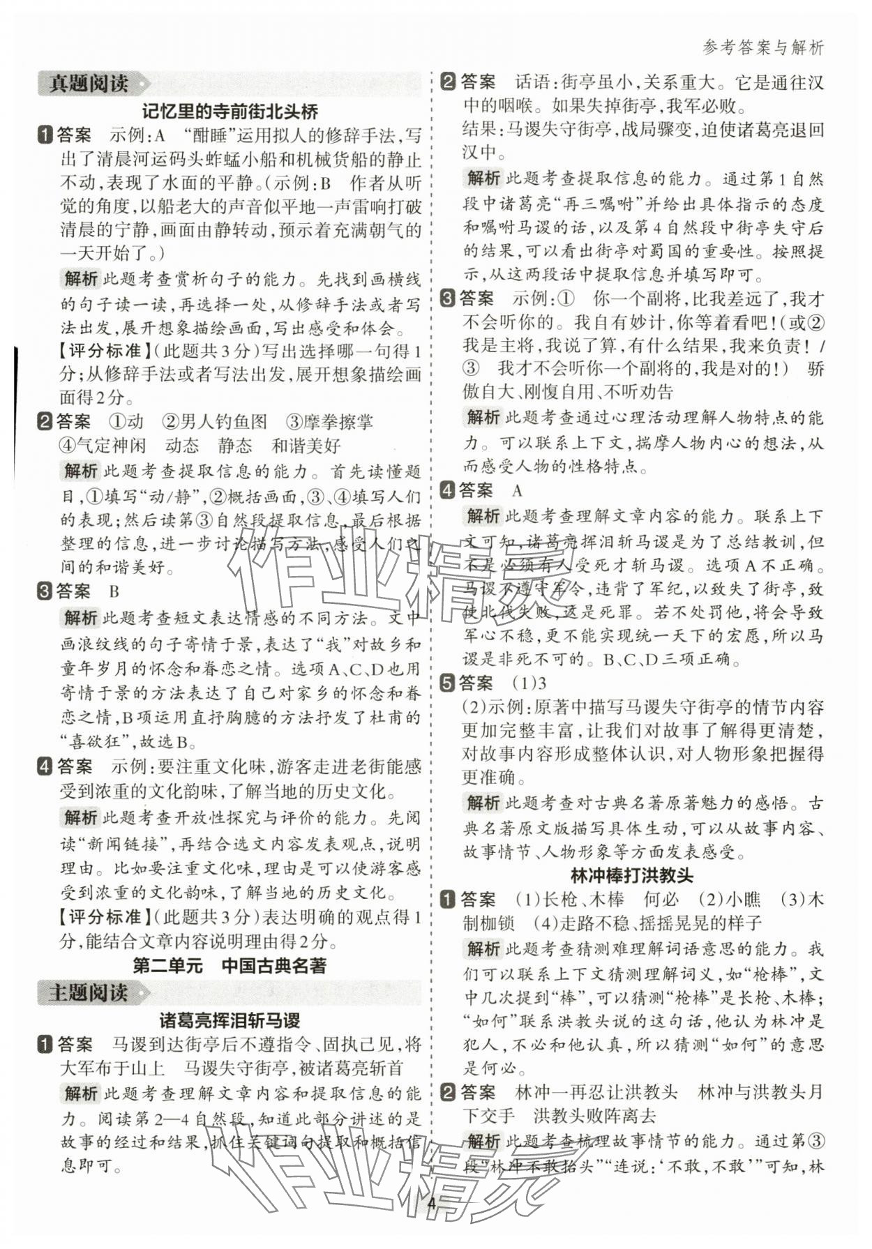 2025年閱讀力精練五年級語文下冊人教版 參考答案第4頁
