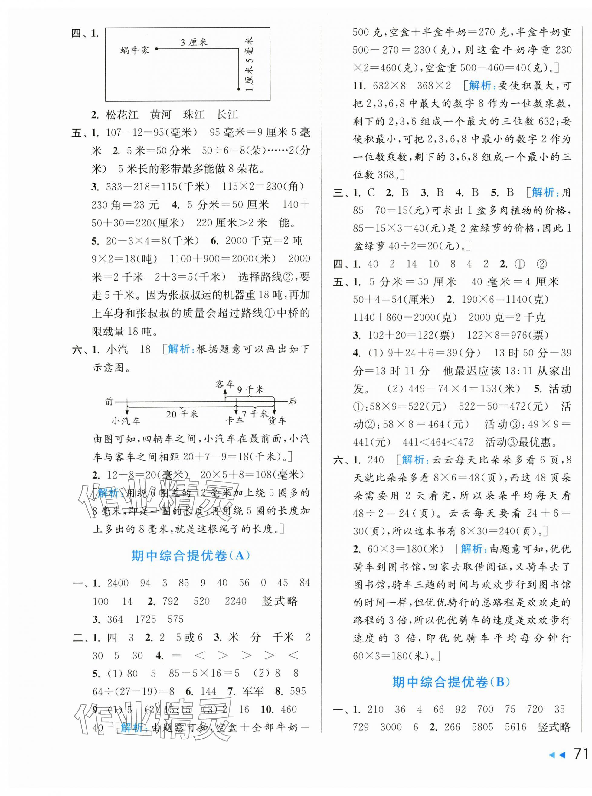 2025年同步跟蹤全程檢測三年級數(shù)學上冊蘇教版 第5頁