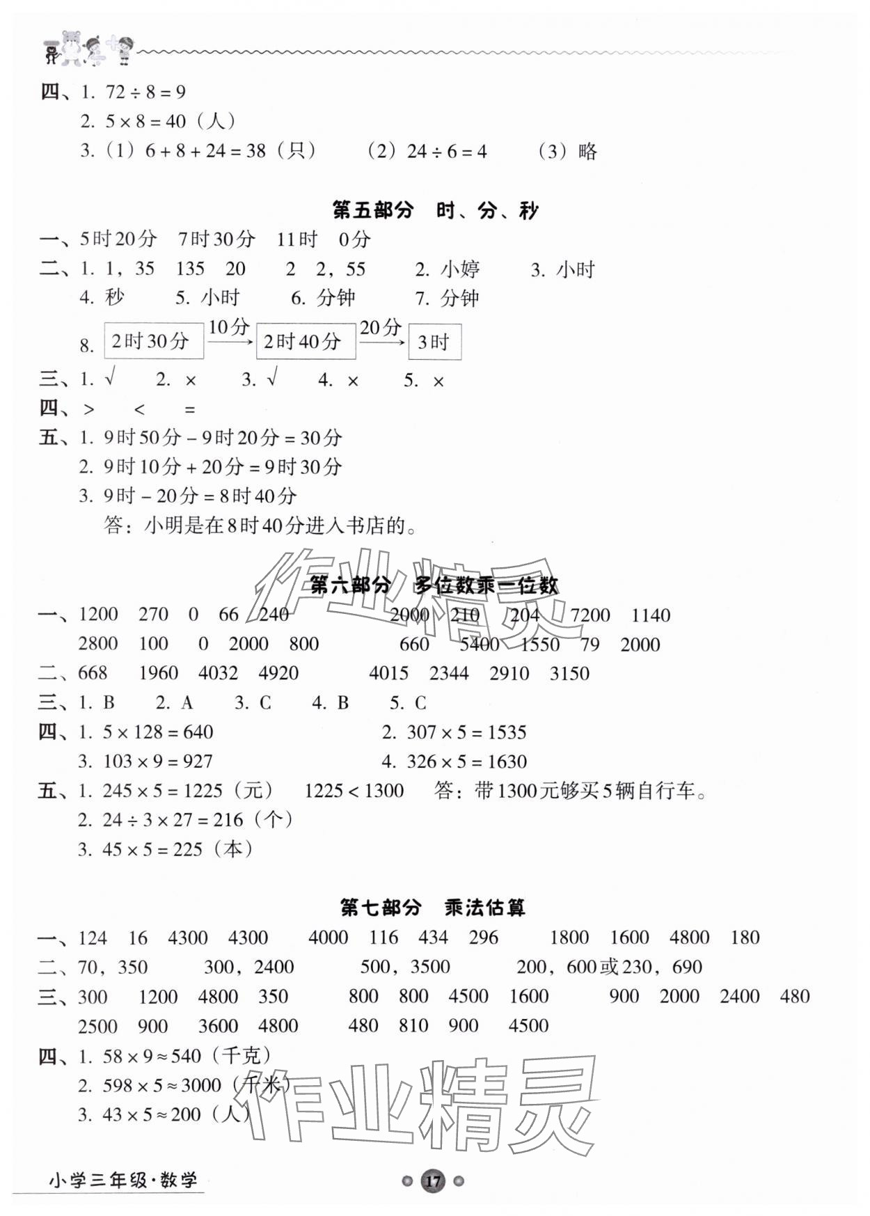 2025年岭南读写综合训练营三年级数学 第2页