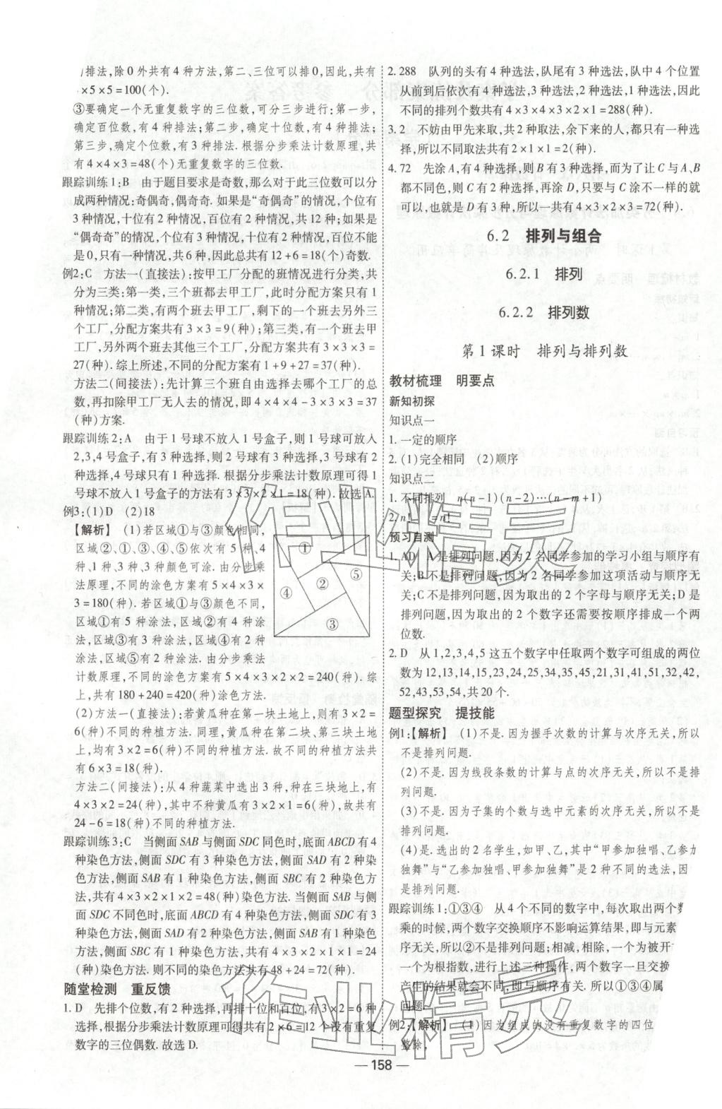 2025年成才之路高中新课程学习指导高中数学选择性必修第三册人教版 第2页