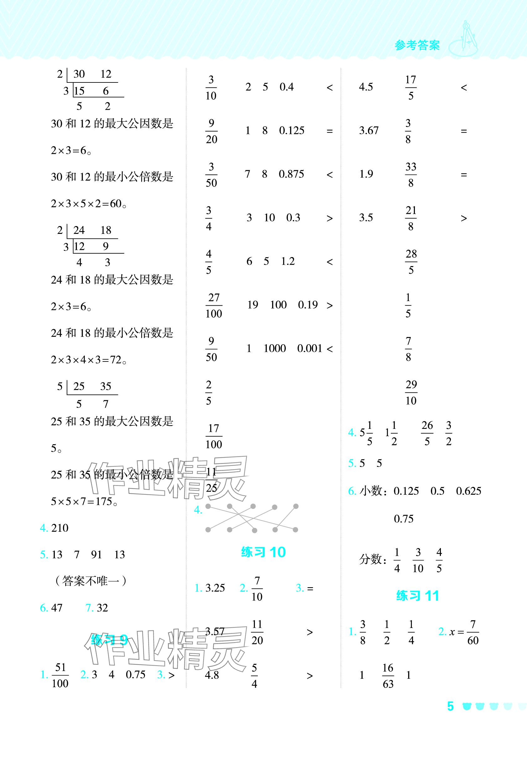 2024年星级口算天天练五年级数学下册冀教版 参考答案第5页