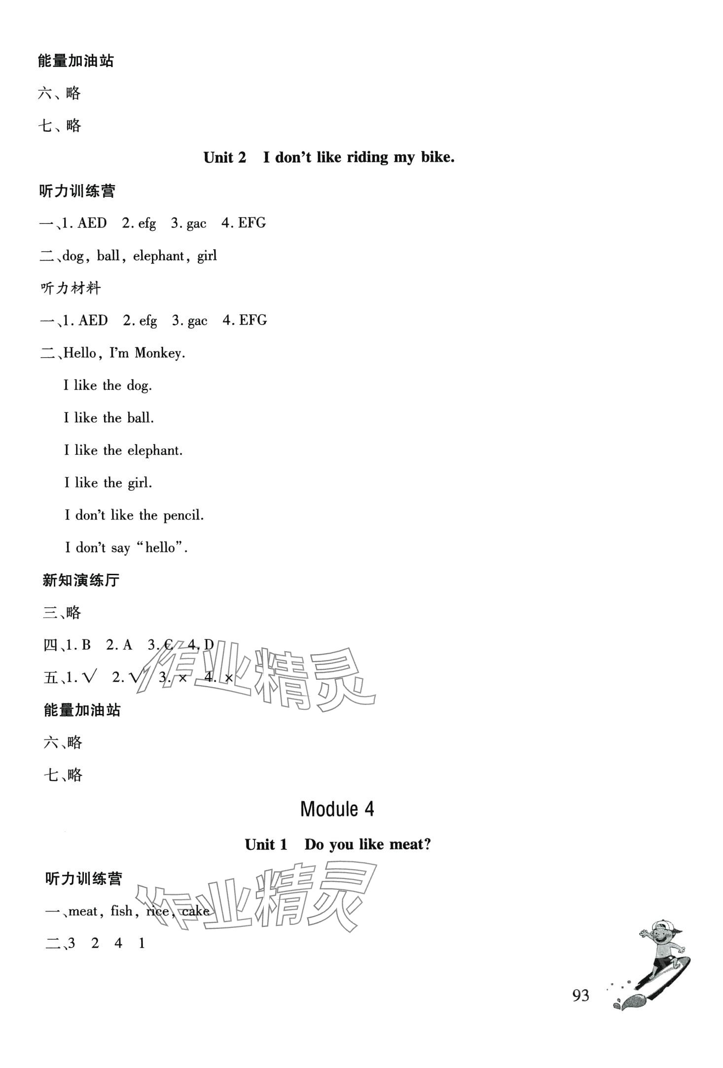 2024年同步练习册文心出版社三年级英语下册外研版 第5页