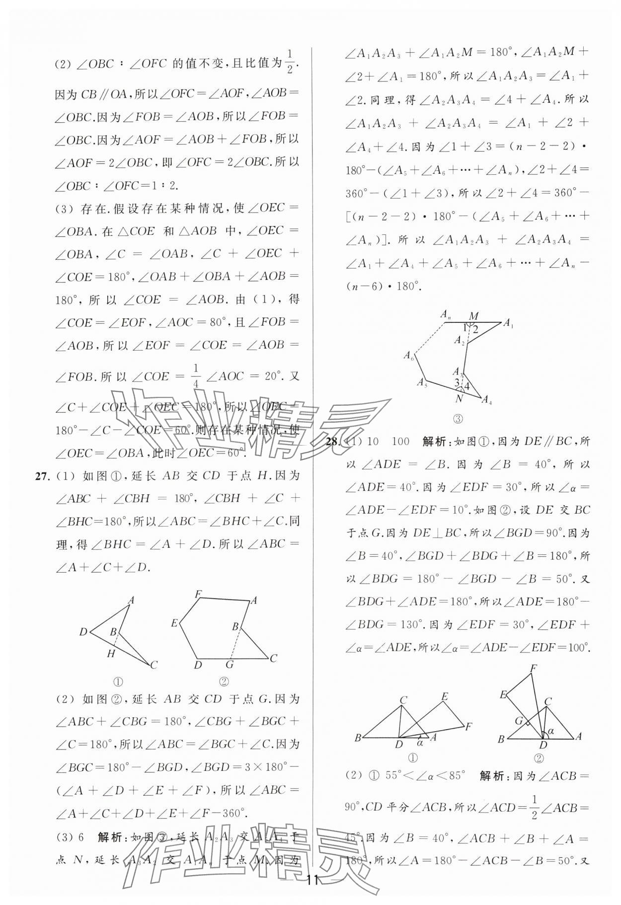 2024年亮點(diǎn)給力大試卷七年級(jí)數(shù)學(xué)下冊(cè)蘇科版 參考答案第11頁(yè)