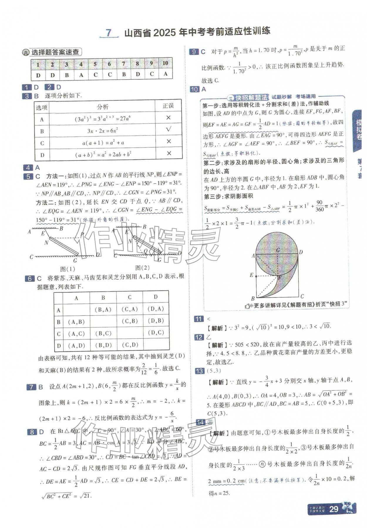 2026年金考卷中考45套汇编数学山西专版&nbsp;参考答案第29页