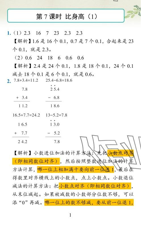 2024年小学学霸作业本四年级数学下册北师大版广东专版 参考答案第17页