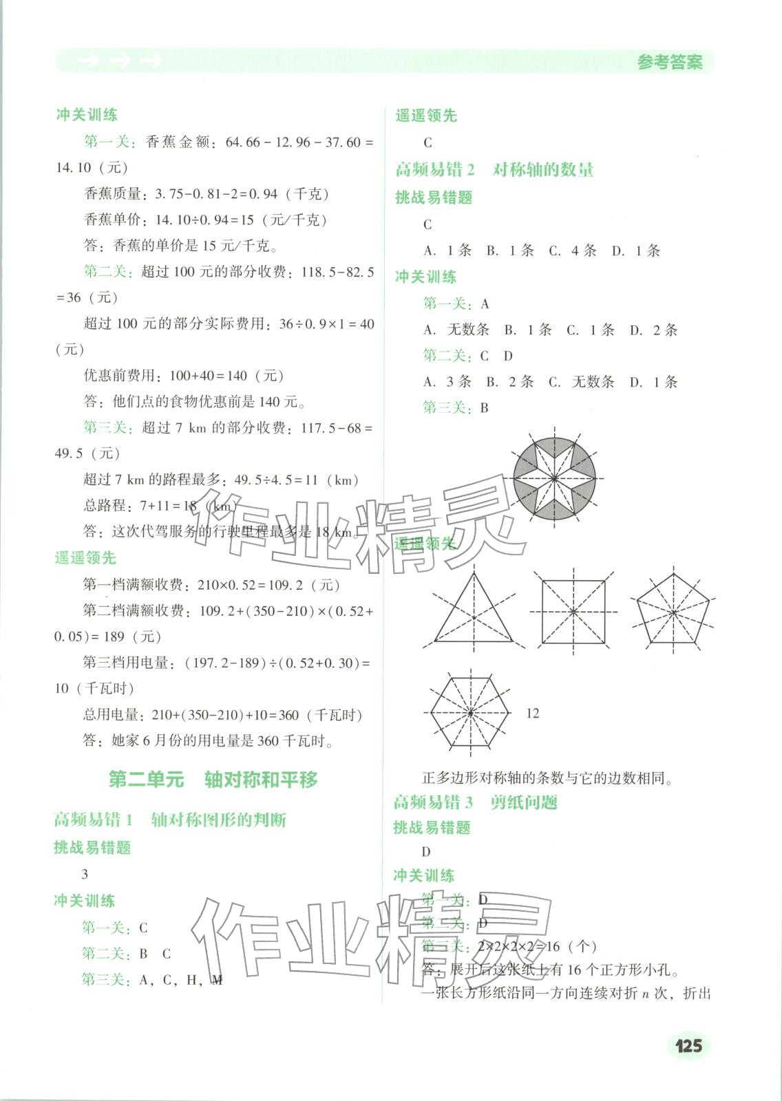 2025年遥遥领先高频易错题五年级数学上册人教版 第5页