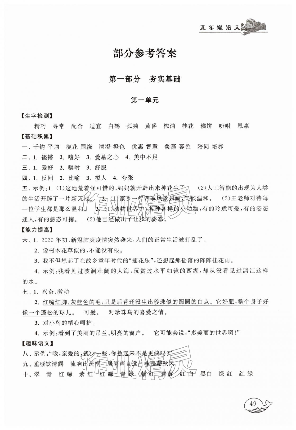 2026年寒假大串联五年级语文人教版&nbsp;第1页