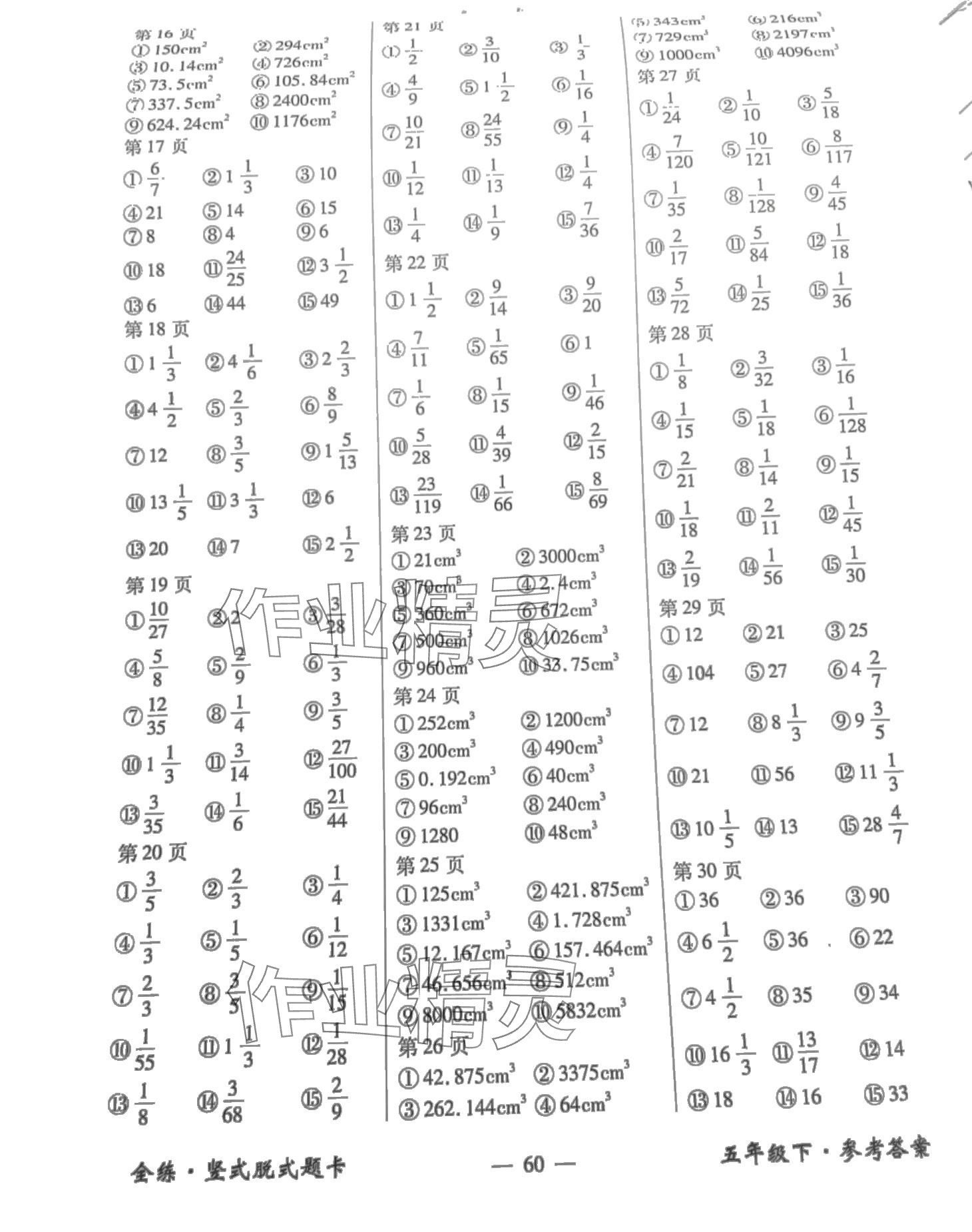 2024年竖式脱式题卡五年级数学下册北师大版 第2页