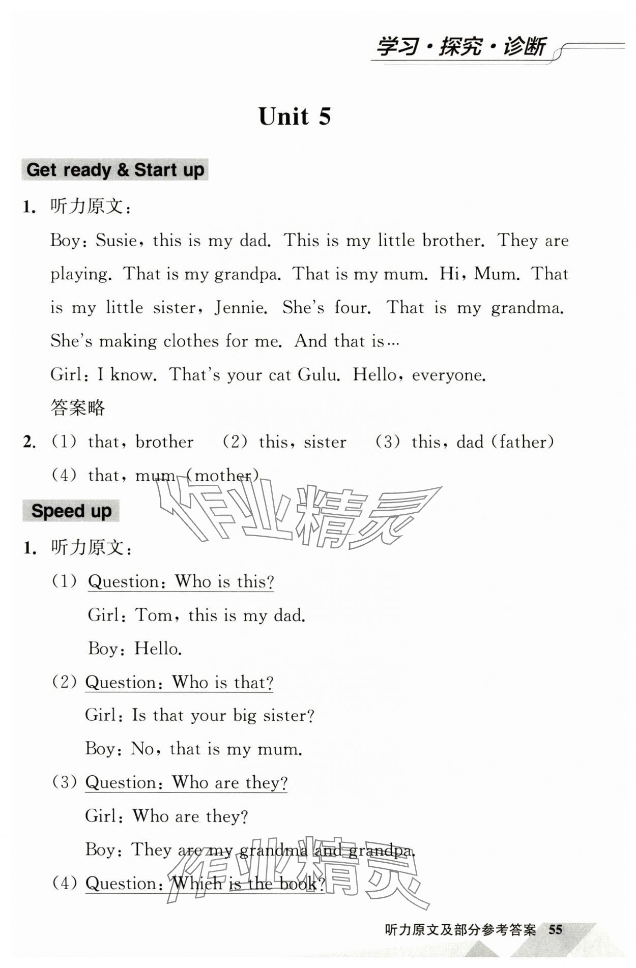 2025年学习探究诊断小学英语三年级上册外研版 第7页