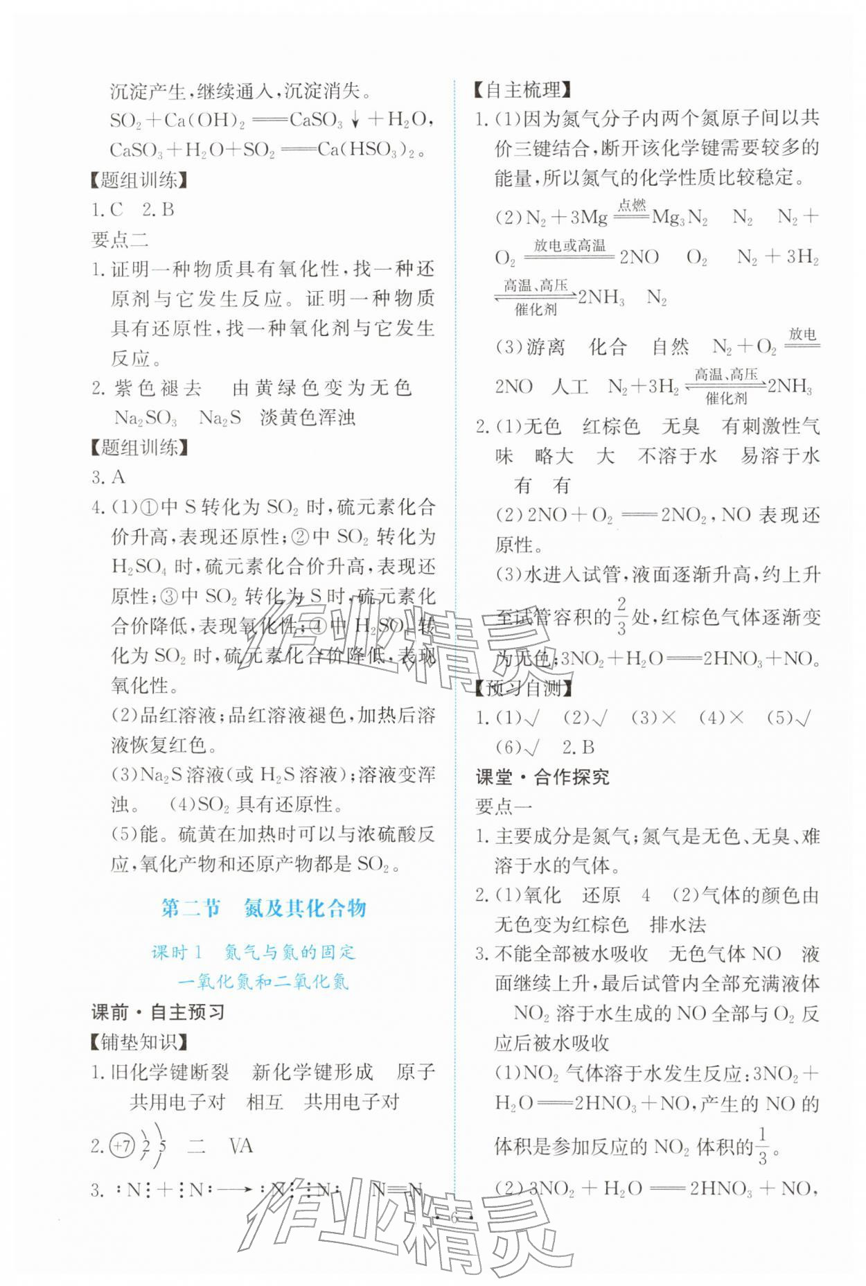 2026年能力培养与测试高中化学必修第二册人教版&nbsp;参考答案第5页
