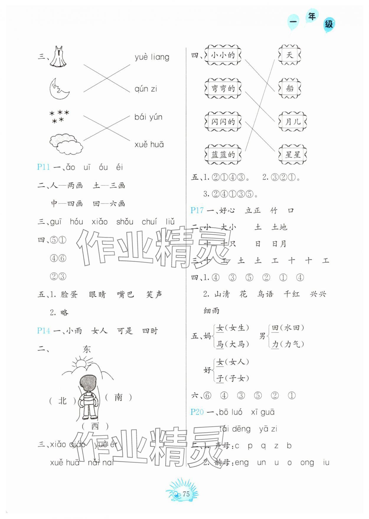 2025年寒假园地一年级中国地图出版社 参考答案第2页