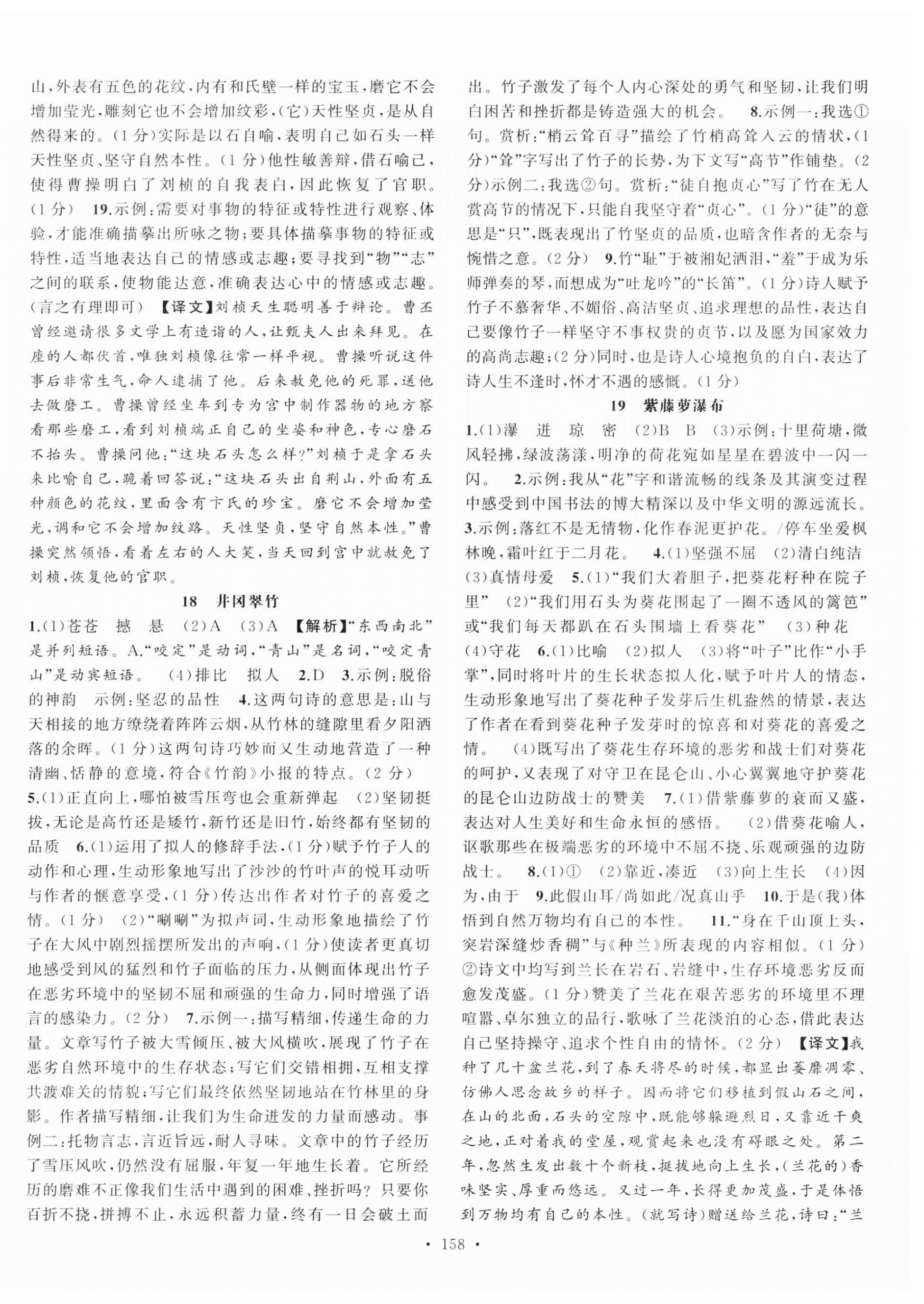 2025年语文花开天津科学技术出版社七年级下册人教版 第10页