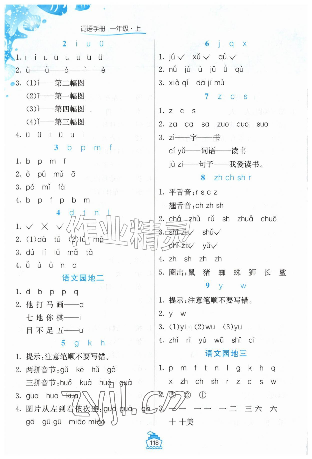 2026年语文词语手册一年级上册人教版&nbsp;第2页
