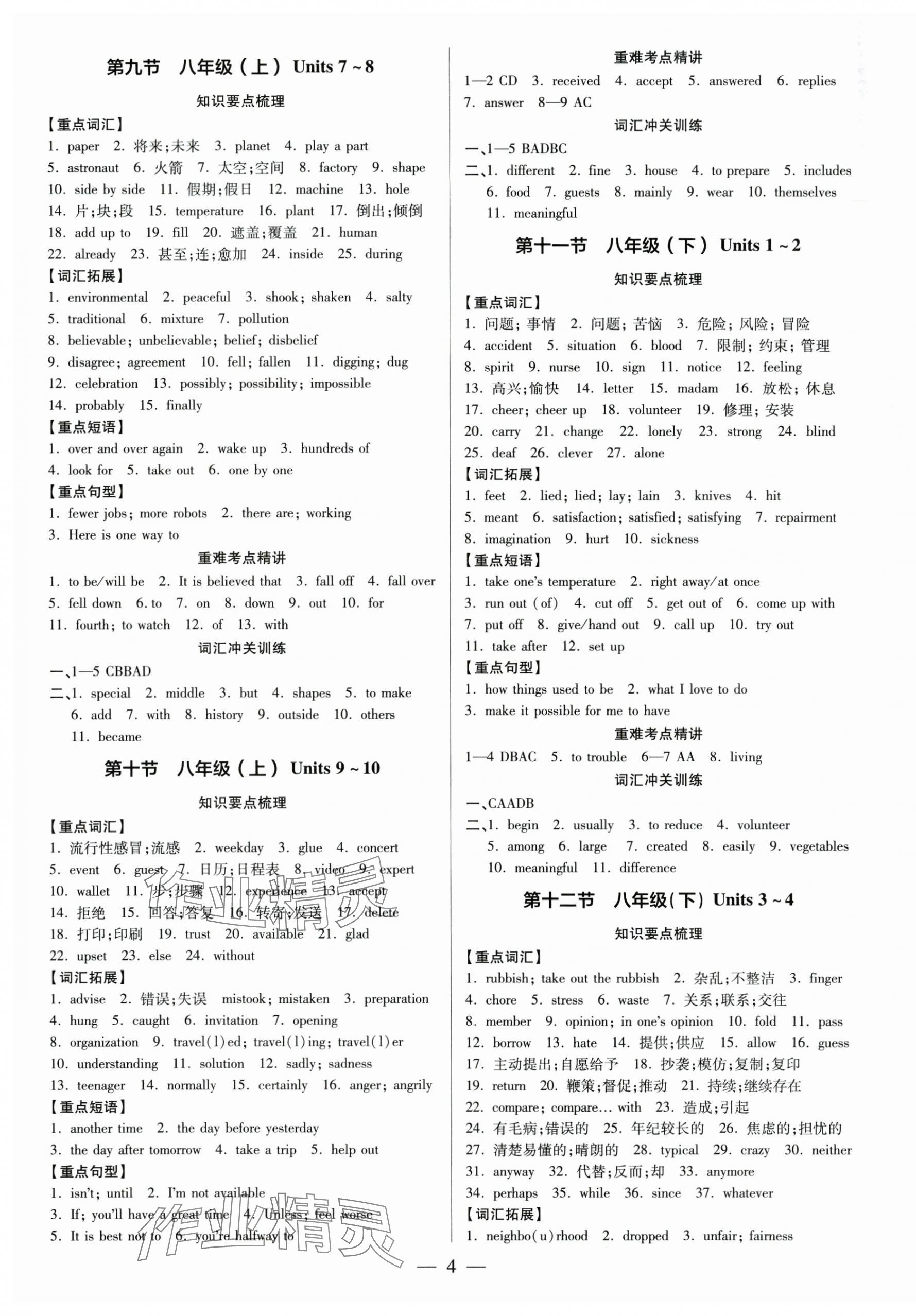 2024年領(lǐng)跑中考英語 第4頁