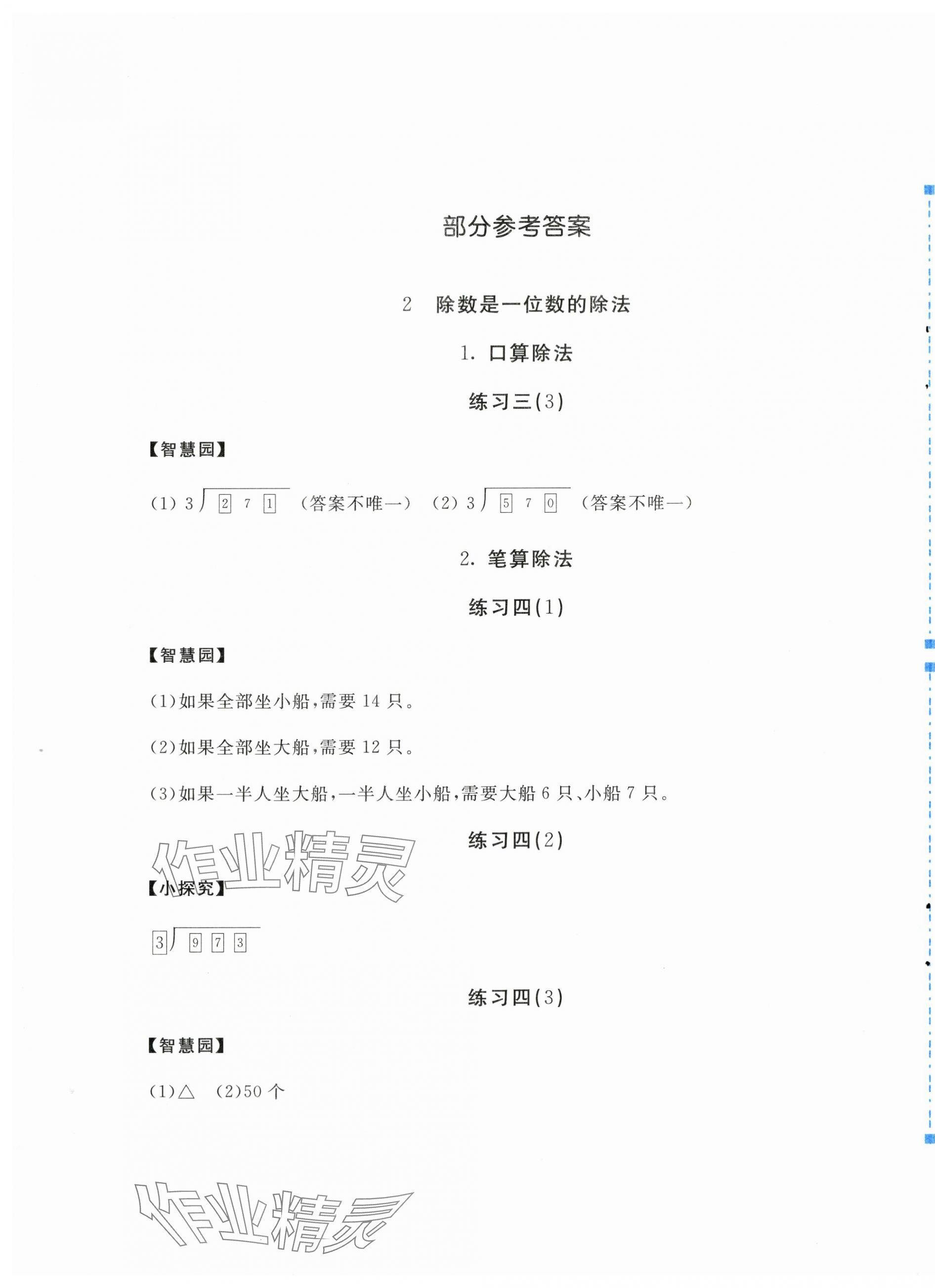 2024年新編基礎(chǔ)訓(xùn)練三年級(jí)數(shù)學(xué)下冊(cè)人教版 第1頁