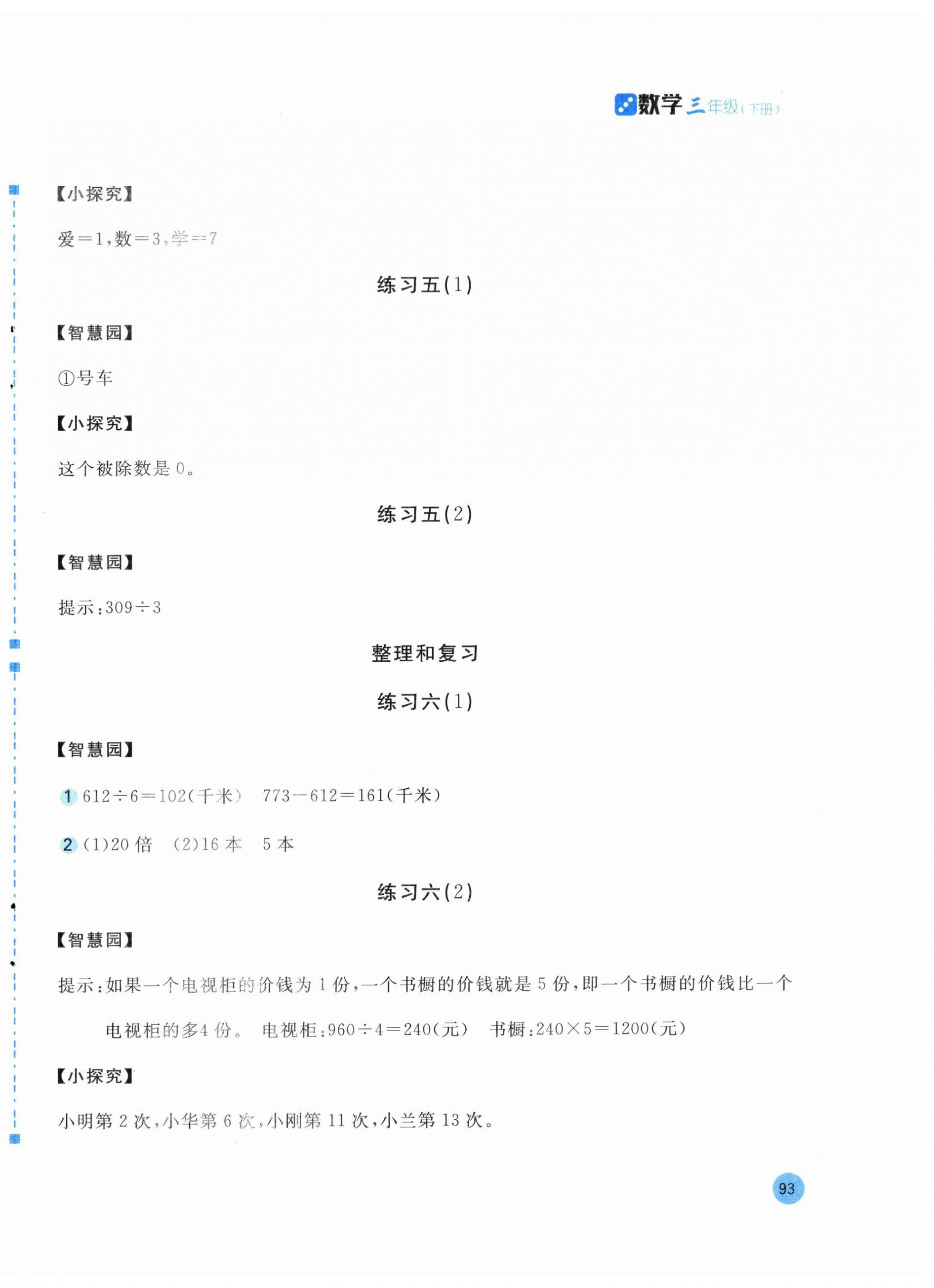 2024年新编基础训练三年级数学下册人教版 第2页