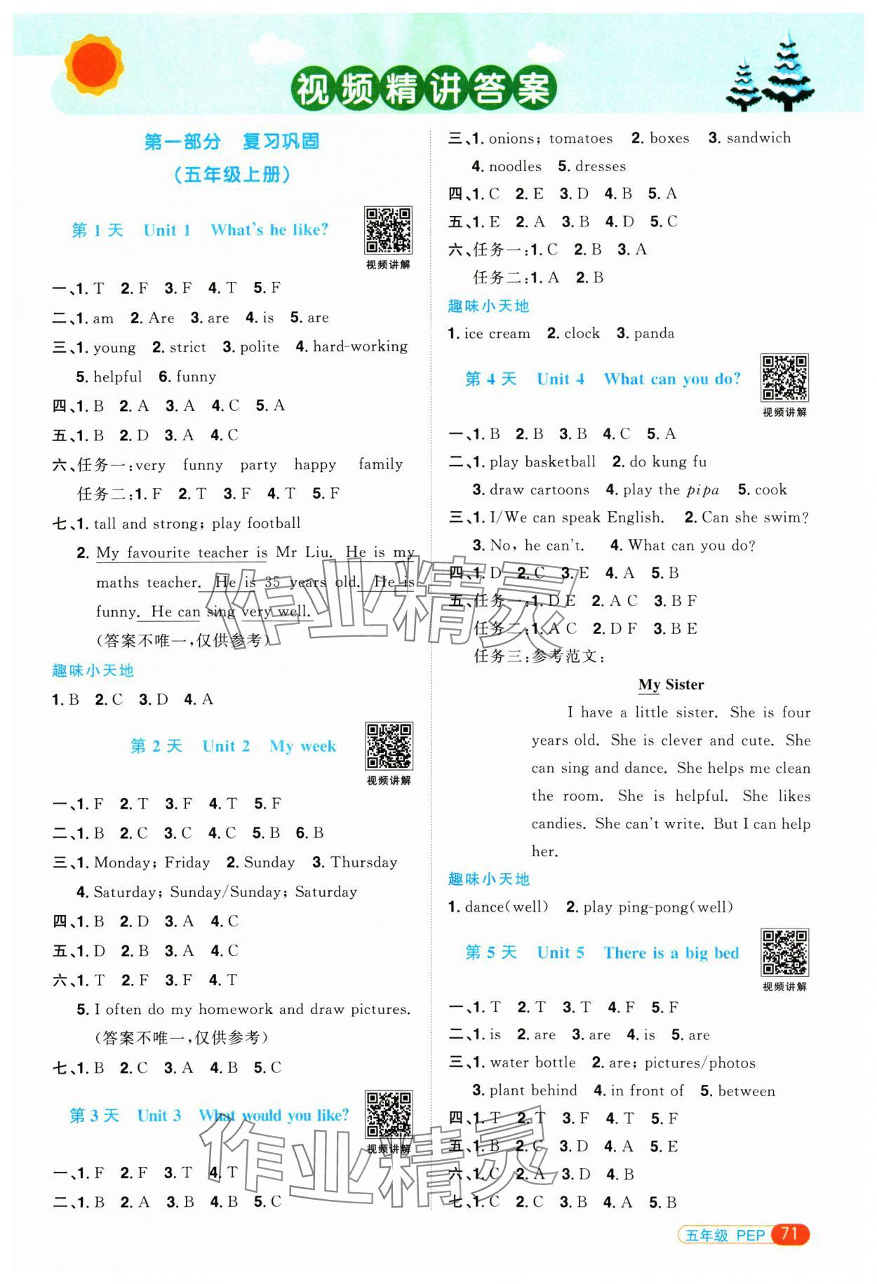 2025年陽光同學(xué)寒假銜接五年級(jí)英語人教PEP版 第1頁