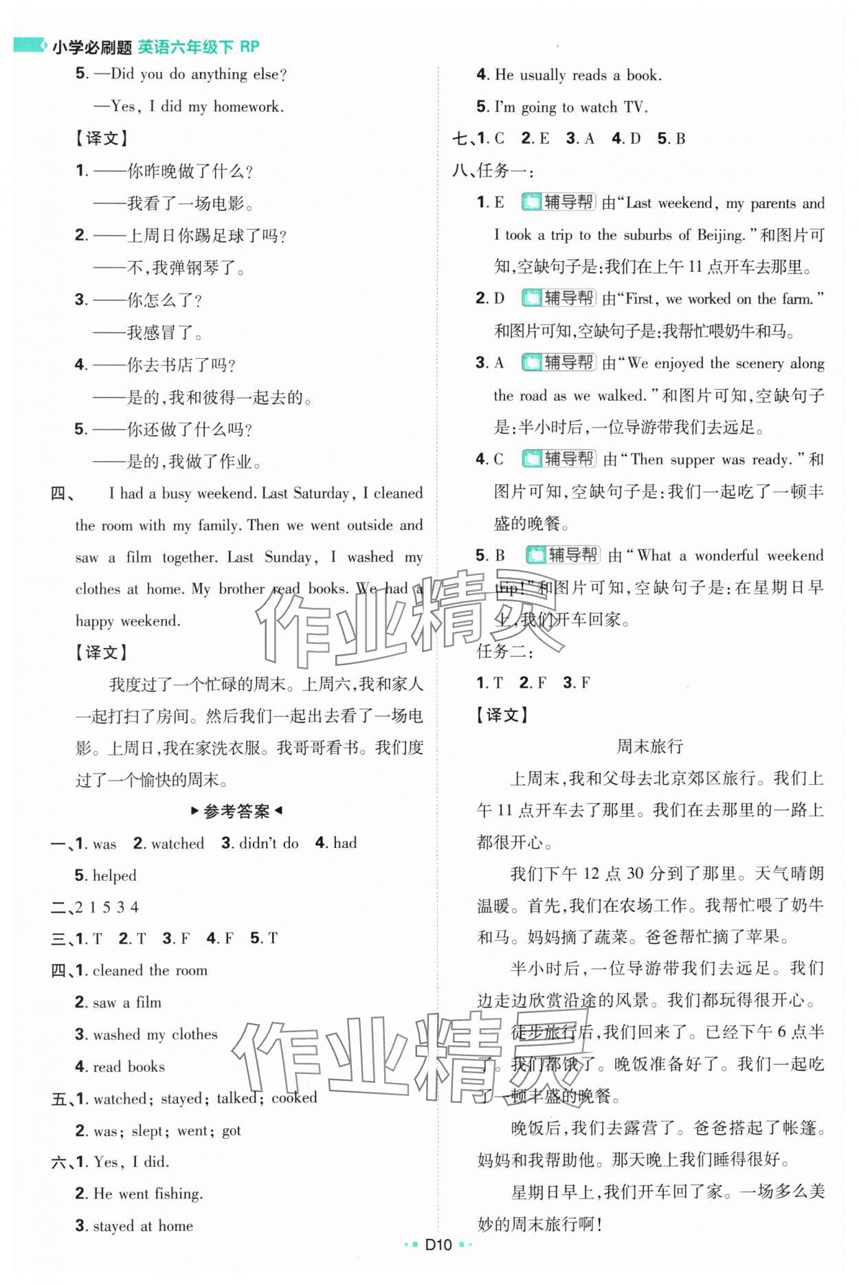 2024年小学必刷题六年级英语下册人教版 参考答案第10页