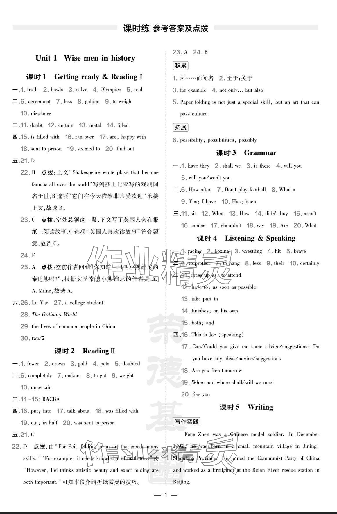 2024年點(diǎn)撥訓(xùn)練九年級(jí)英語(yǔ)上冊(cè)滬教版 參考答案第1頁(yè)