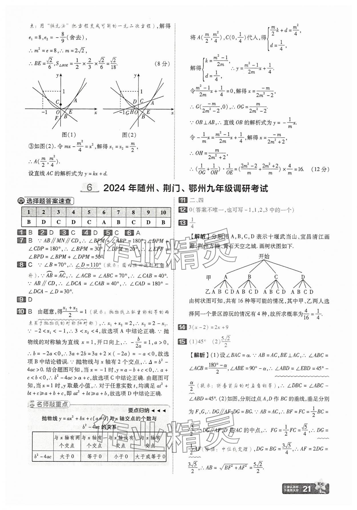 2025年金考卷45套匯編數(shù)學(xué)湖北專版 參考答案第21頁(yè)