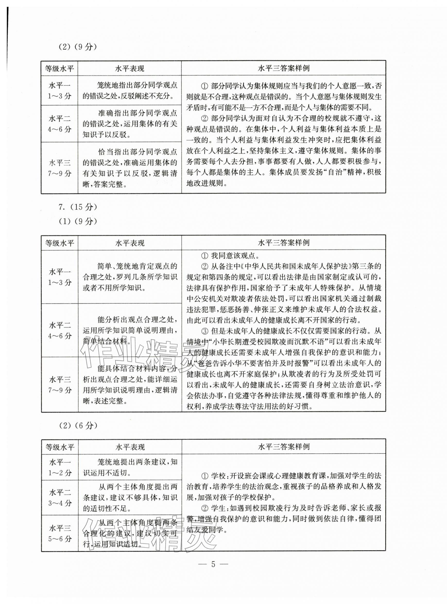 2026年南京市中考道德与法治备考小红书&nbsp;第5页