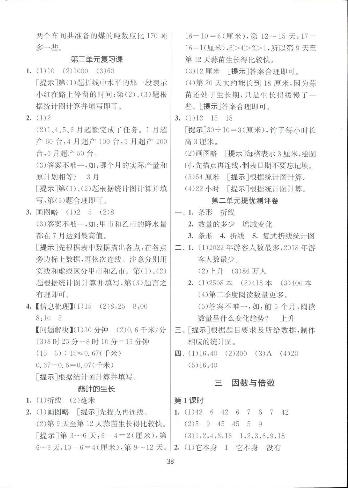 2025年全優(yōu)少年課時(shí)訓(xùn)練五年級(jí)數(shù)學(xué)下冊(cè)蘇教版 參考答案第6頁(yè)