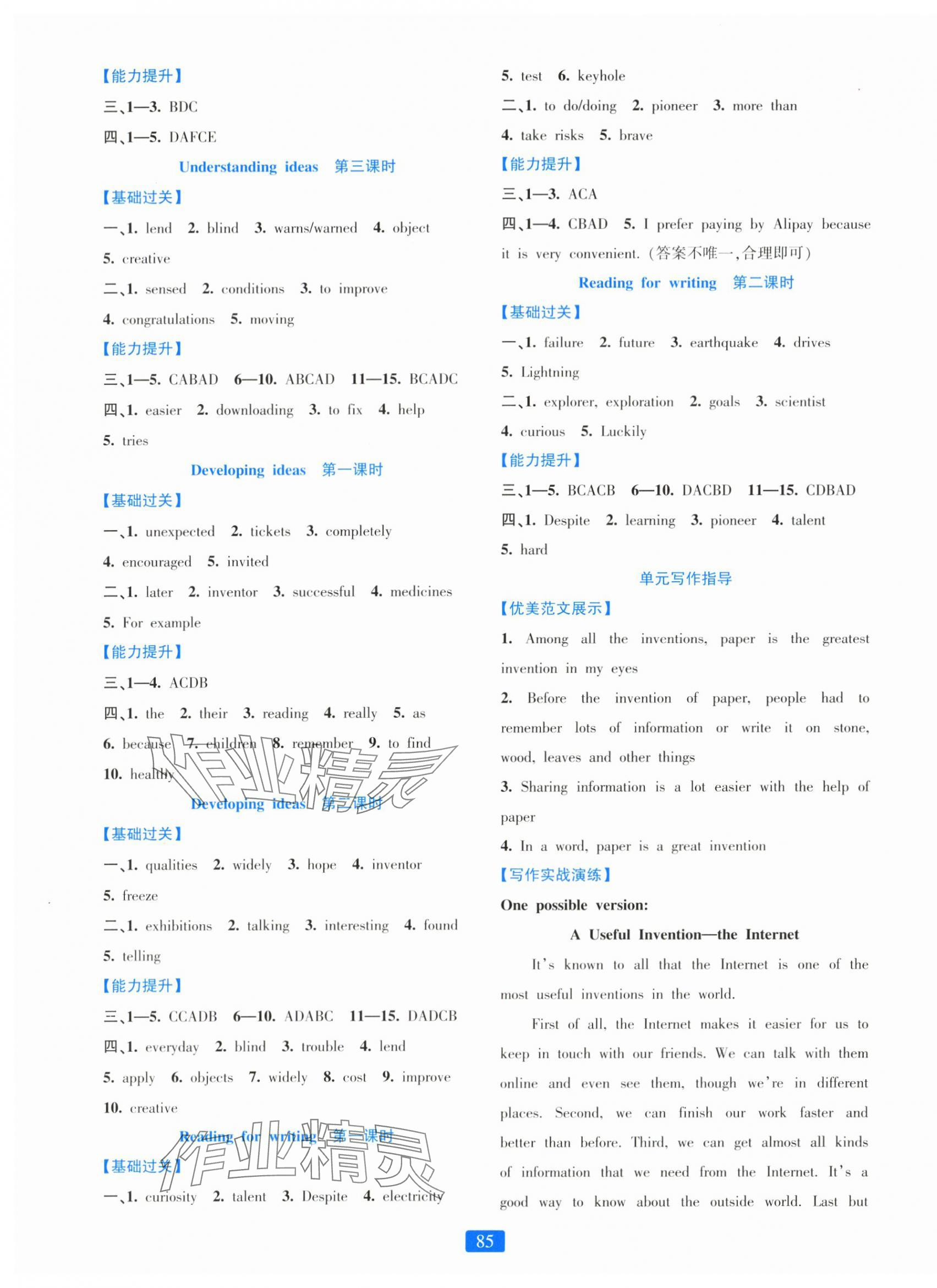 2025年精準(zhǔn)學(xué)與練八年級英語上冊外研版&nbsp;第5頁