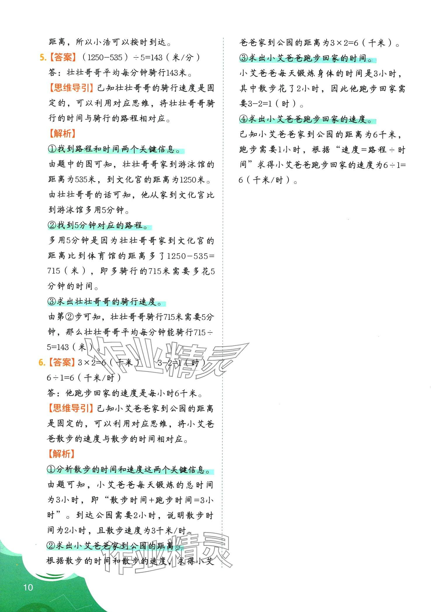 2024年數(shù)學(xué)思維訓(xùn)練三年級(jí)全一冊(cè)通用版 第14頁