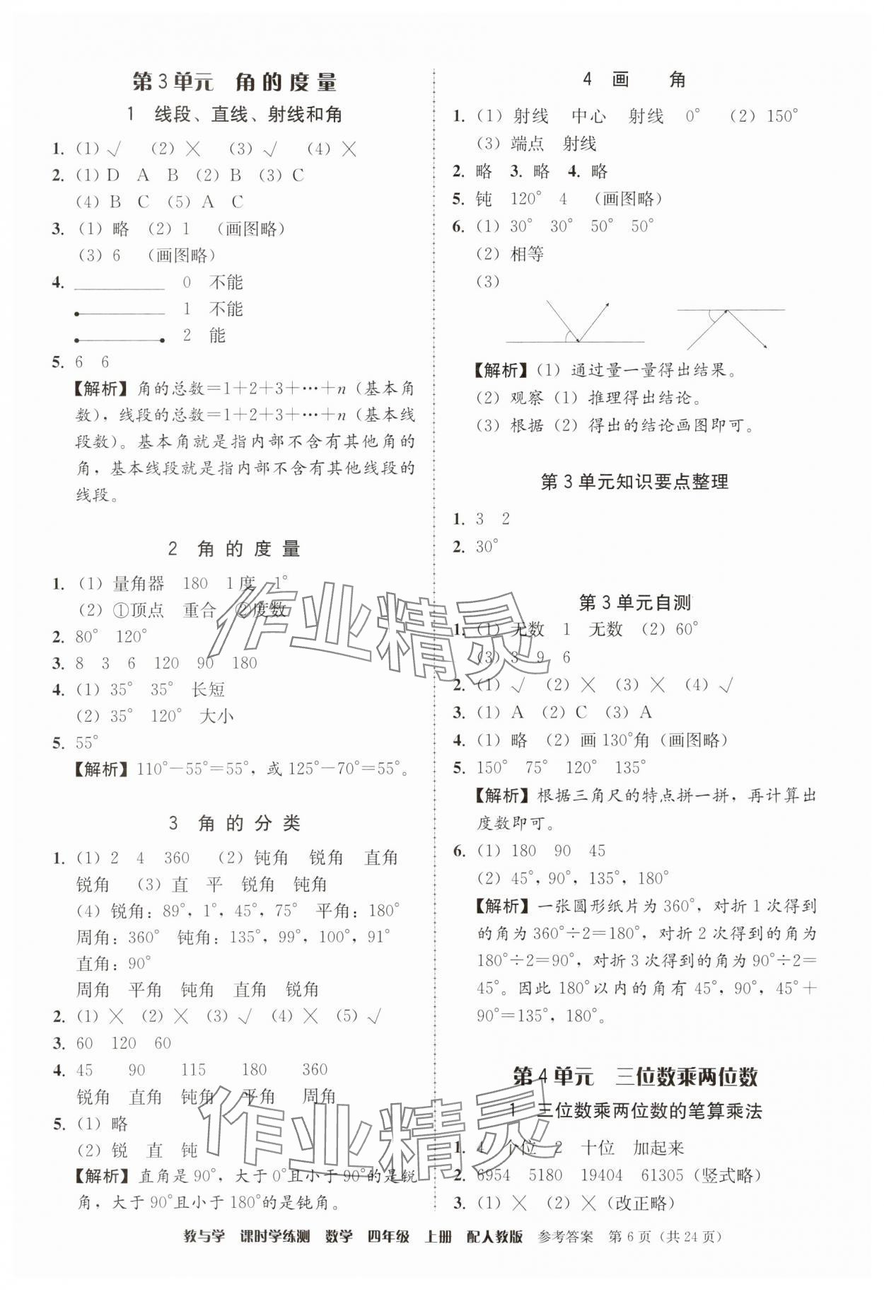 2025年教与学课时学练测四年级数学上册人教版 第6页