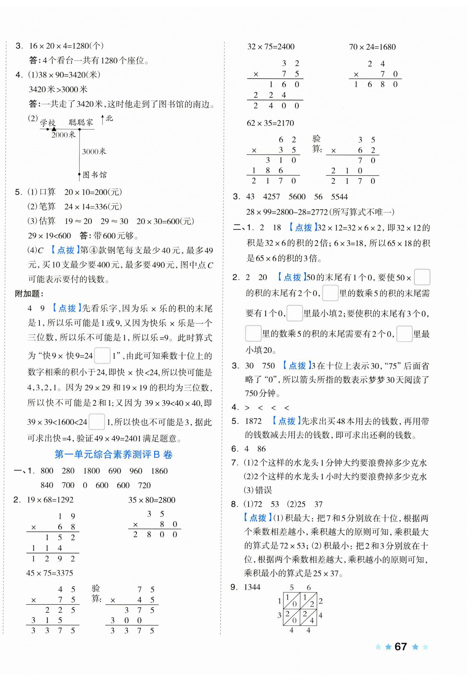 2025年好卷三年级数学下册苏教版 第2页