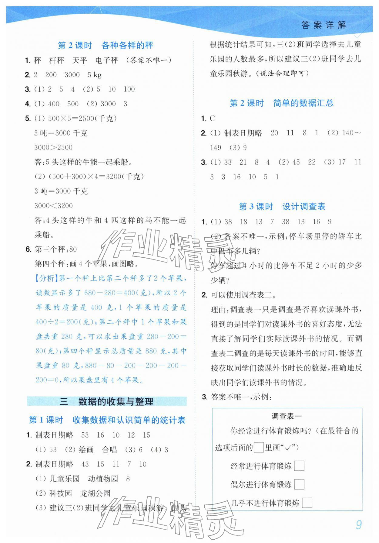 2025年小题狂做培优作业本三年级数学上册苏教版&nbsp;第9页