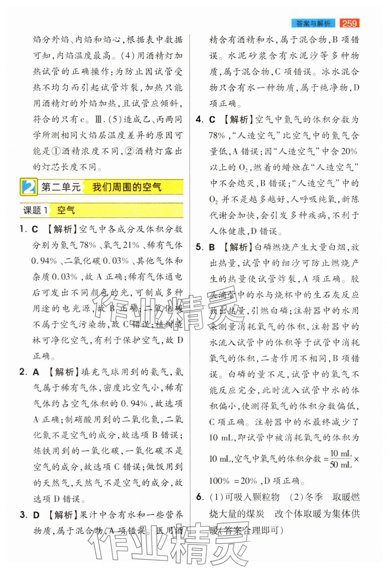2025年教材完全解读九年级化学上册人教版 第5页