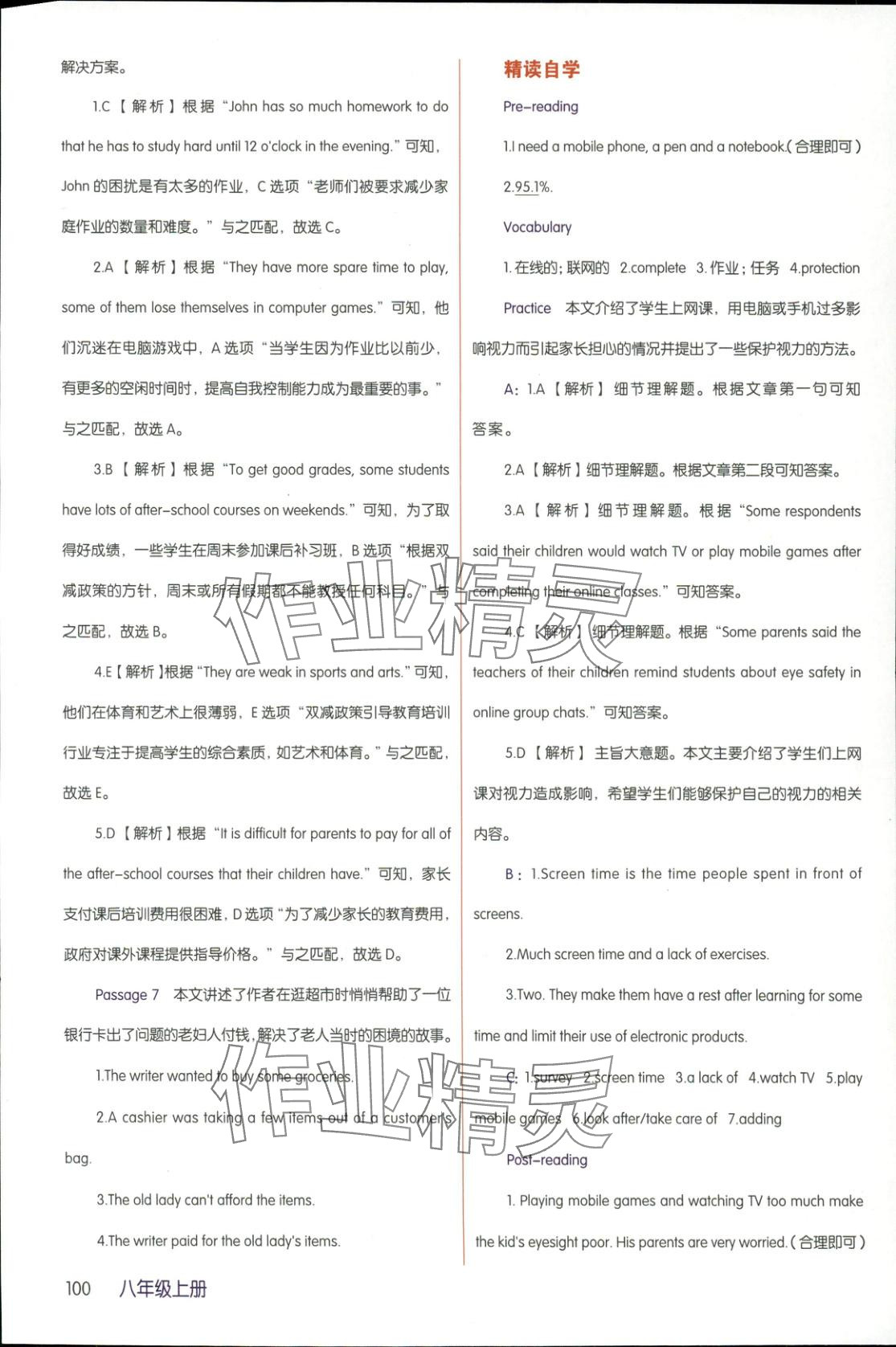 2025年初中英语阅读教程八年级英语上册外研版 第3页