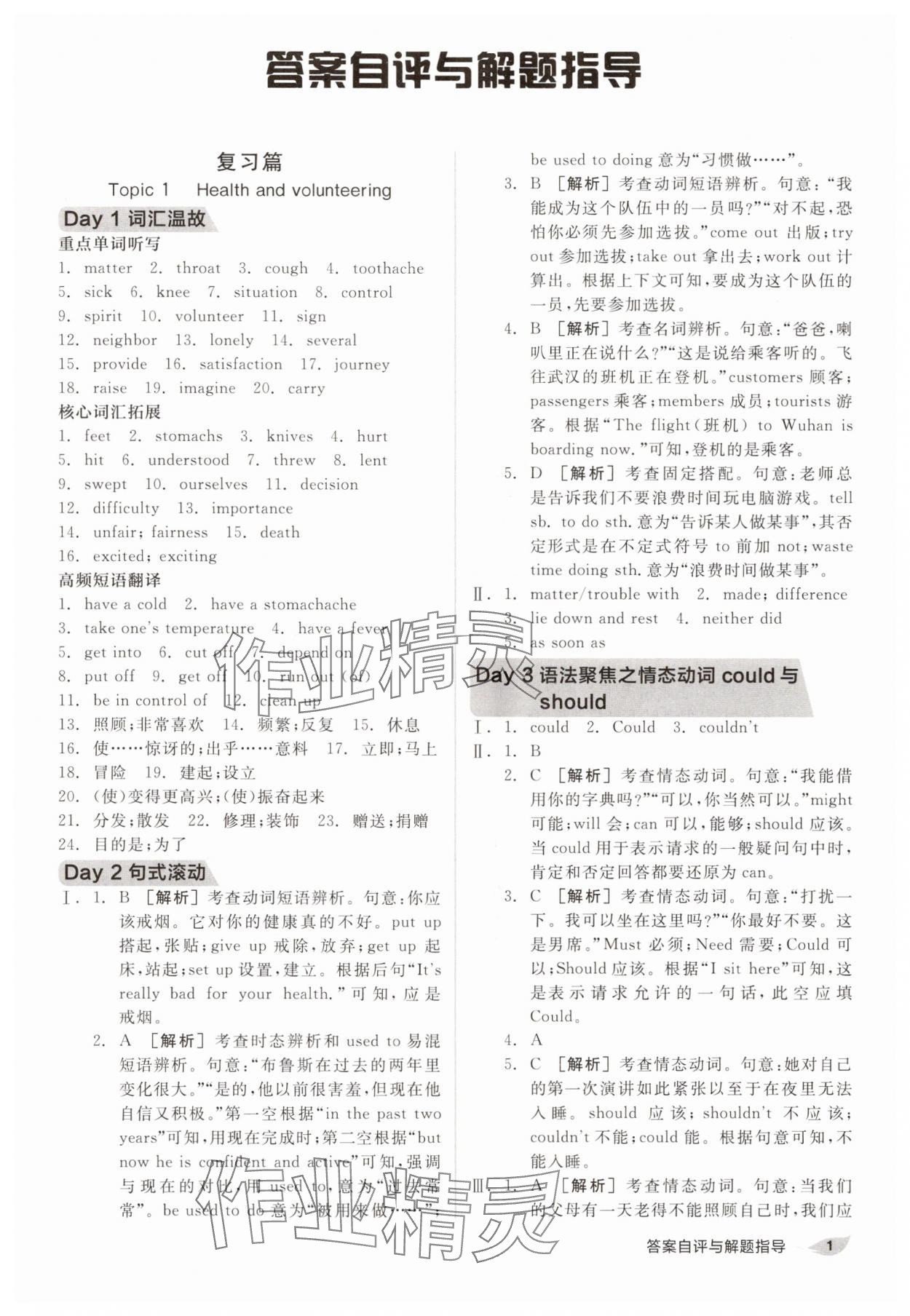 2025年温故知新寒暑假八年级英语 第1页