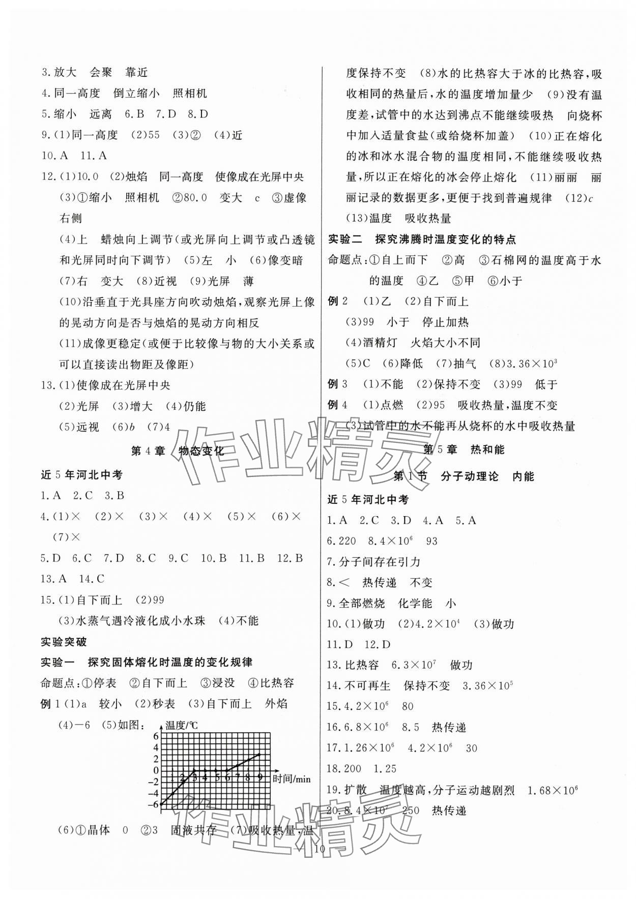 2025年冀考金榜中考總復(fù)習(xí)優(yōu)化設(shè)計物理 第10頁