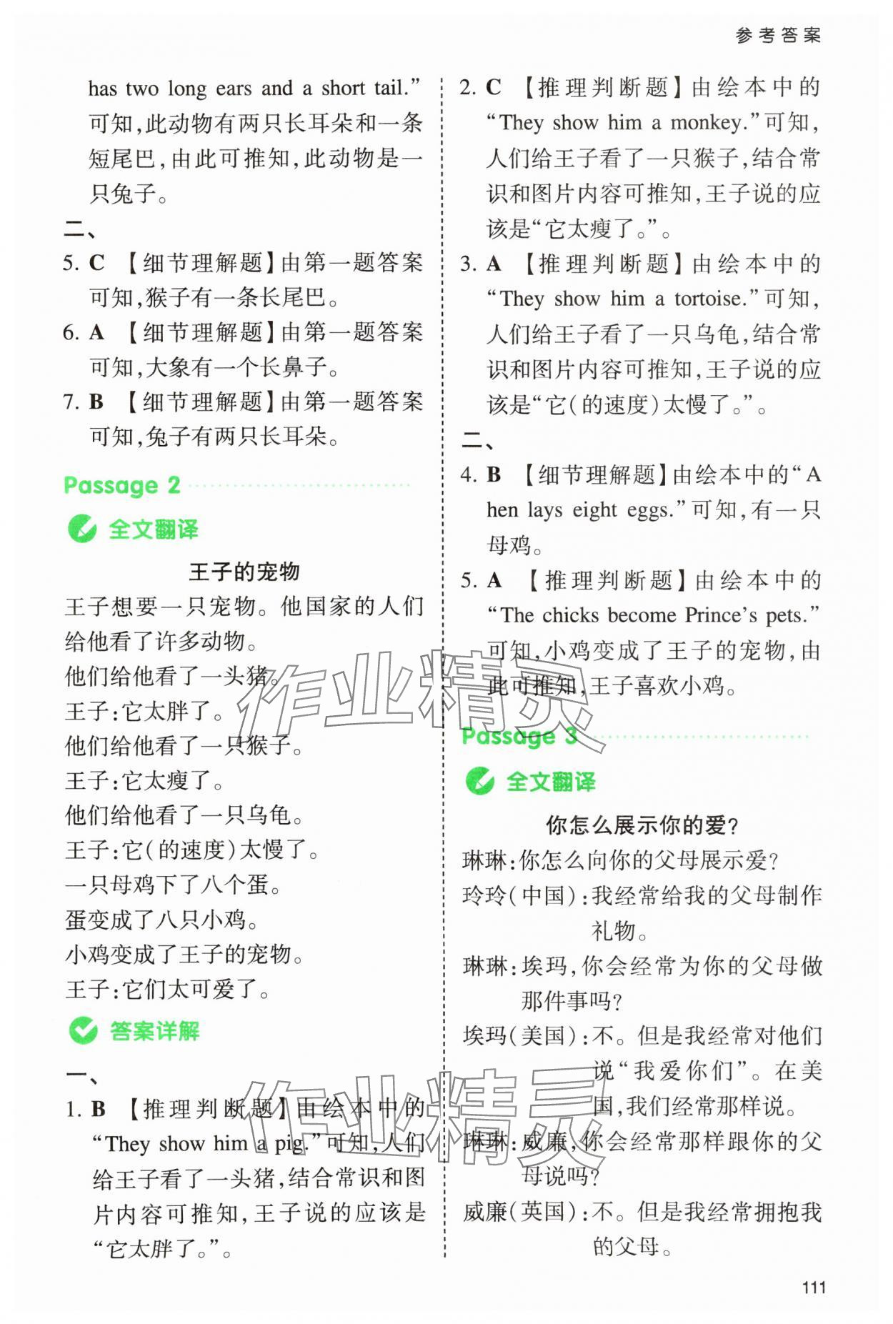 2025年一本小學(xué)英語同步閱讀三年級英語下冊人教版浙江專版 參考答案第5頁