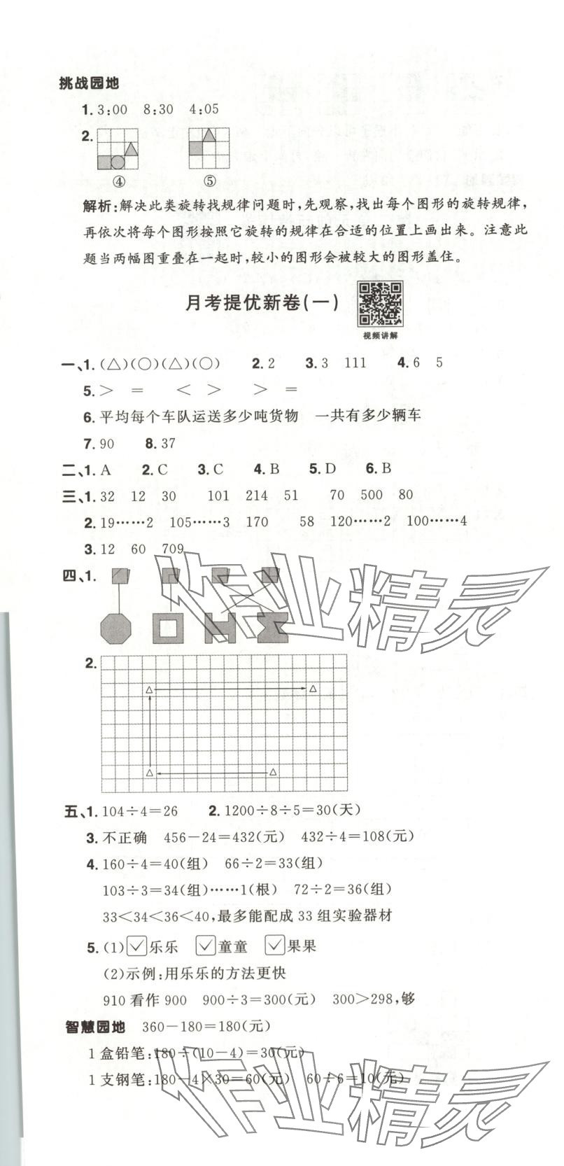2025年陽光同學提優(yōu)新卷三年級數(shù)學下冊北師大版 第4頁