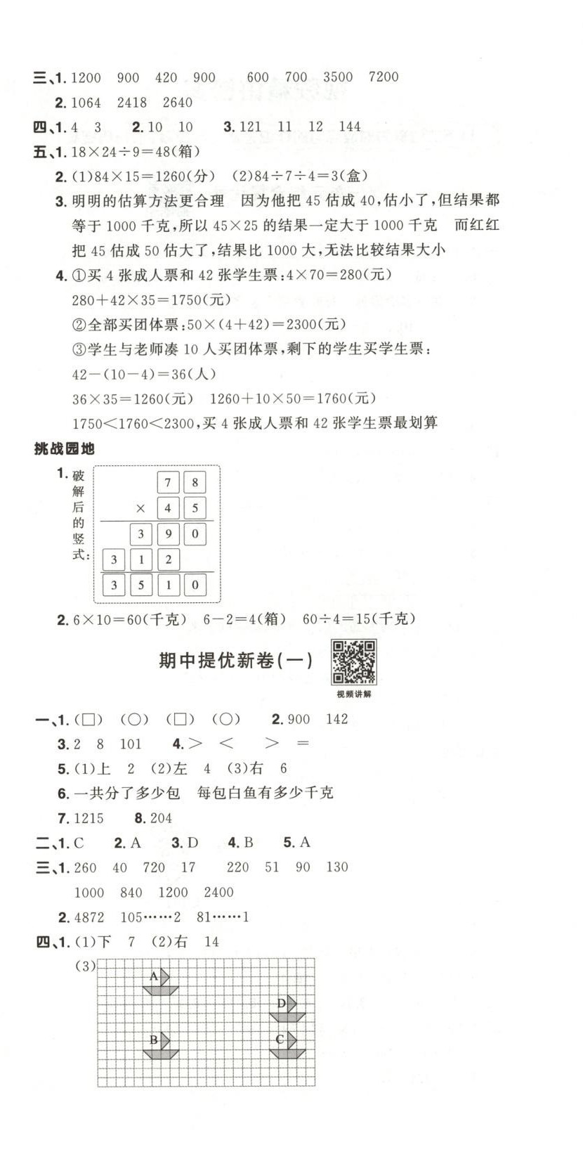 2025年陽光同學(xué)提優(yōu)新卷三年級(jí)數(shù)學(xué)下冊(cè)北師大版 第6頁