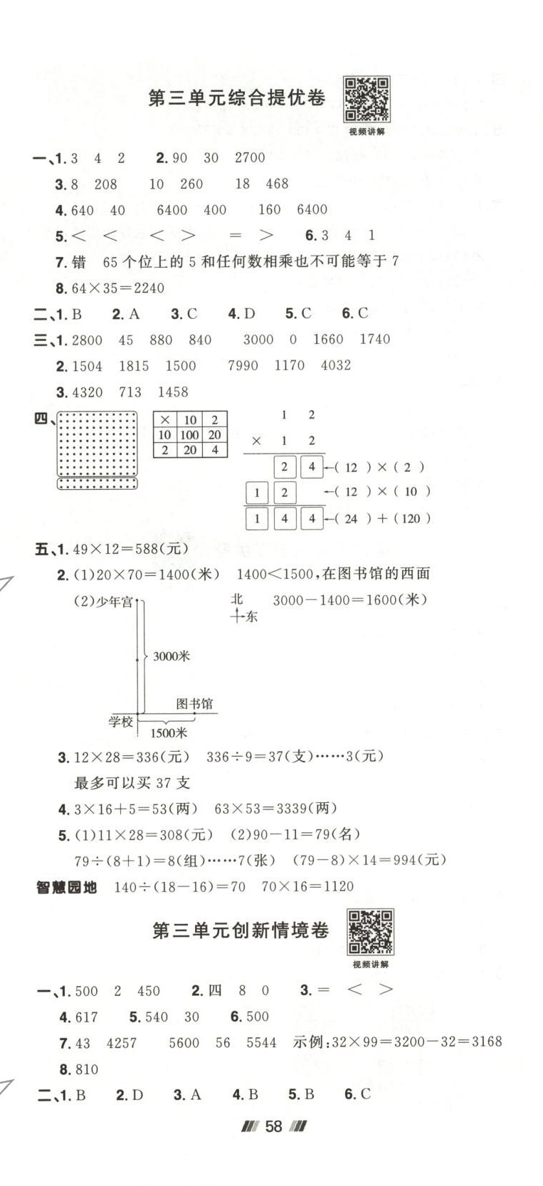 2025年陽光同學(xué)提優(yōu)新卷三年級數(shù)學(xué)下冊北師大版 第5頁